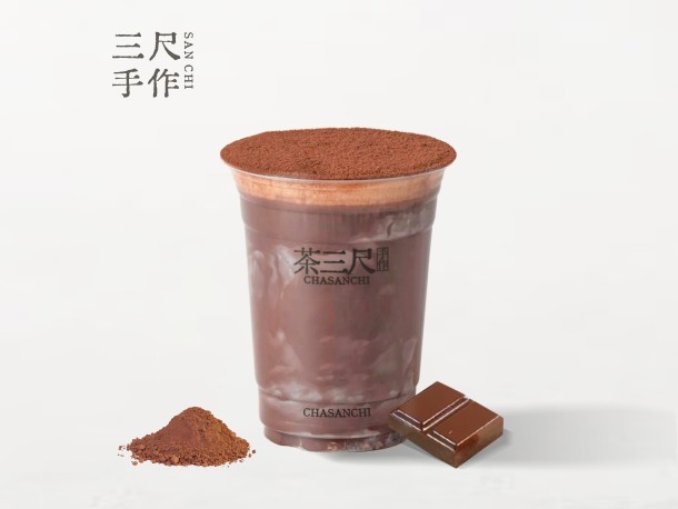 熔岩热巧克力