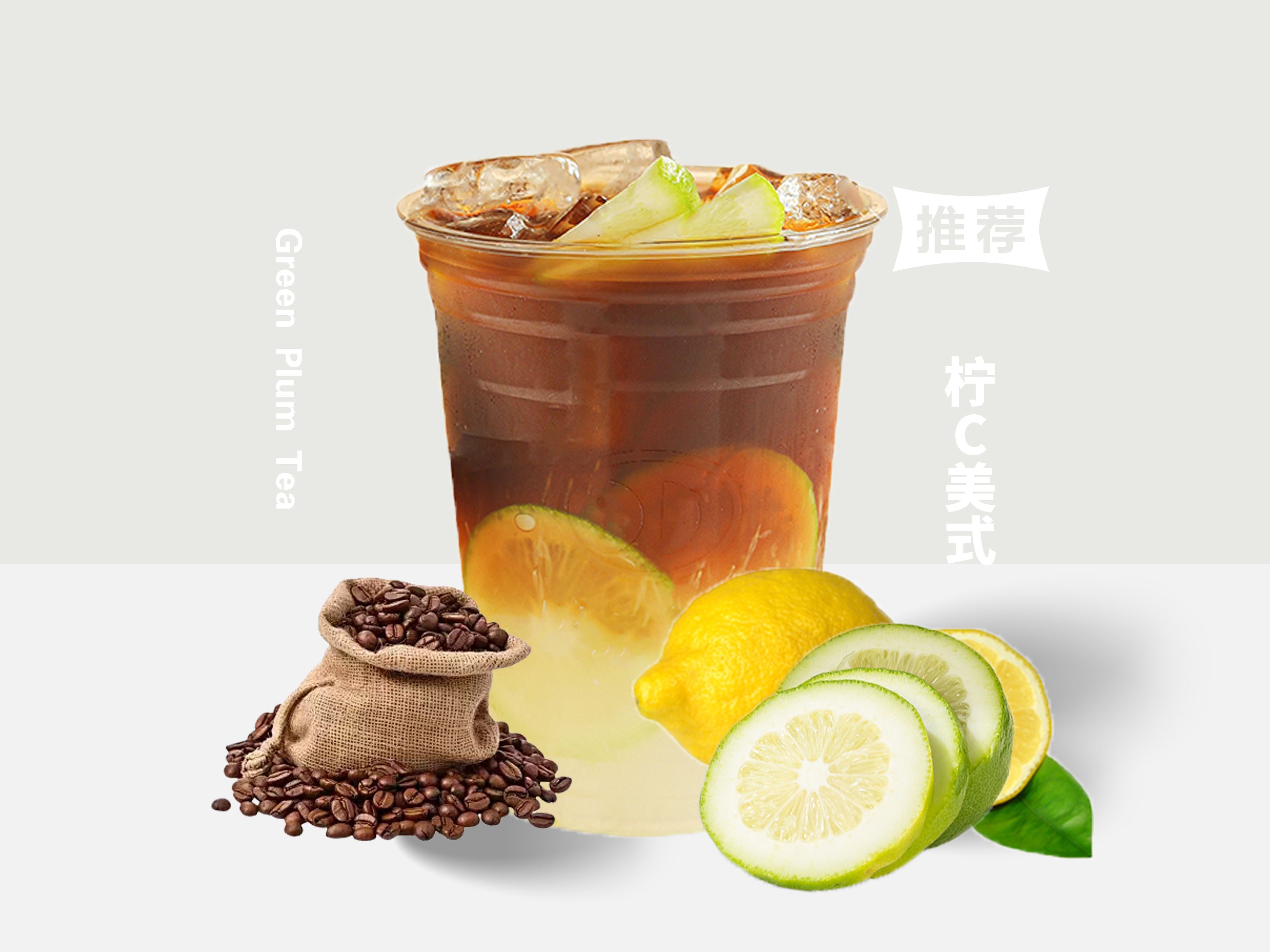 檸C美式