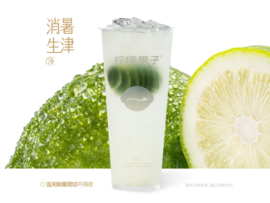 爆汁青柠