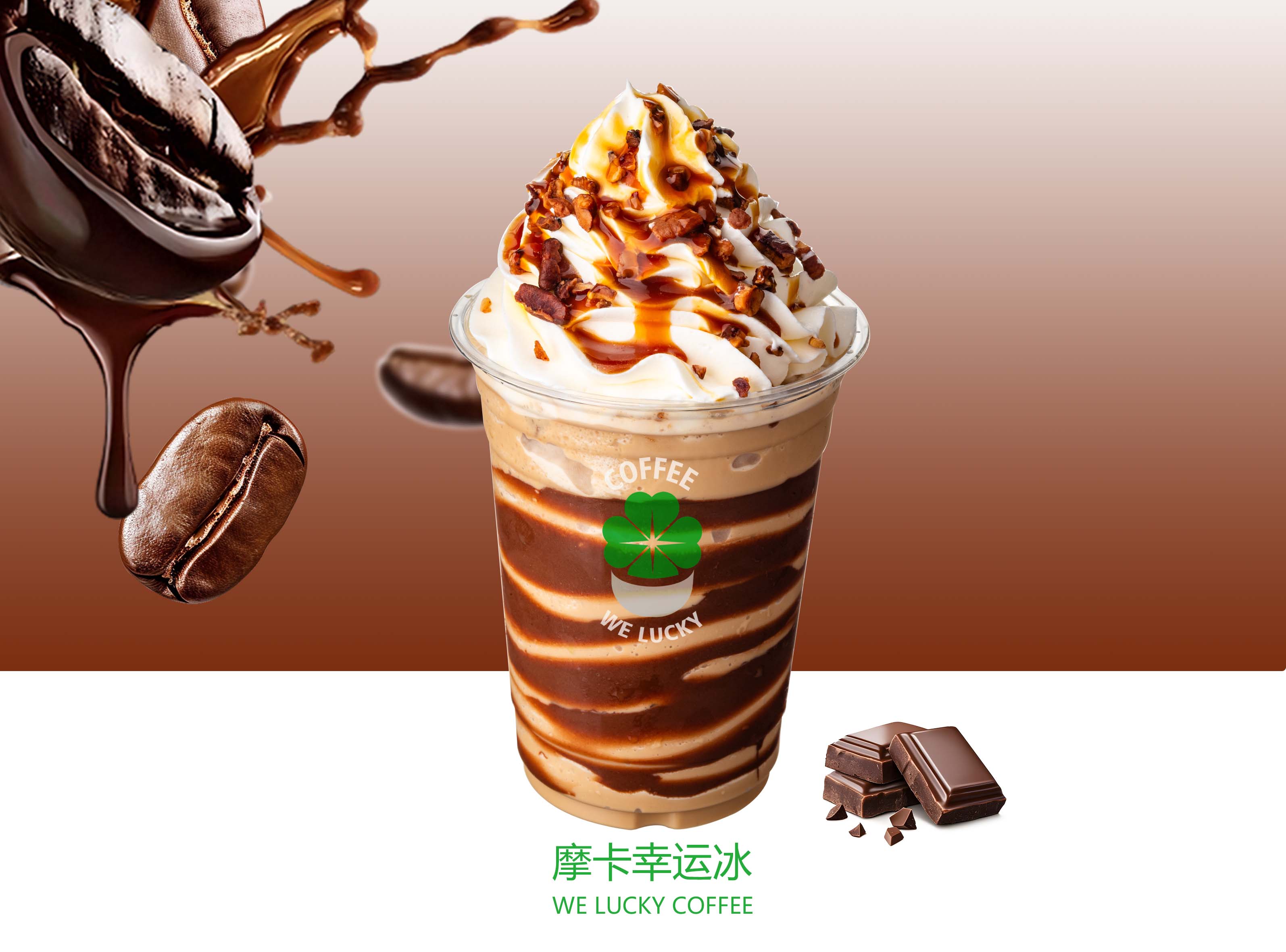 摩卡幸运冰Mocha Fortune ice