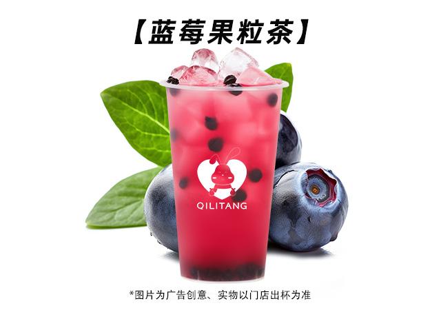 蓝莓果粒茶