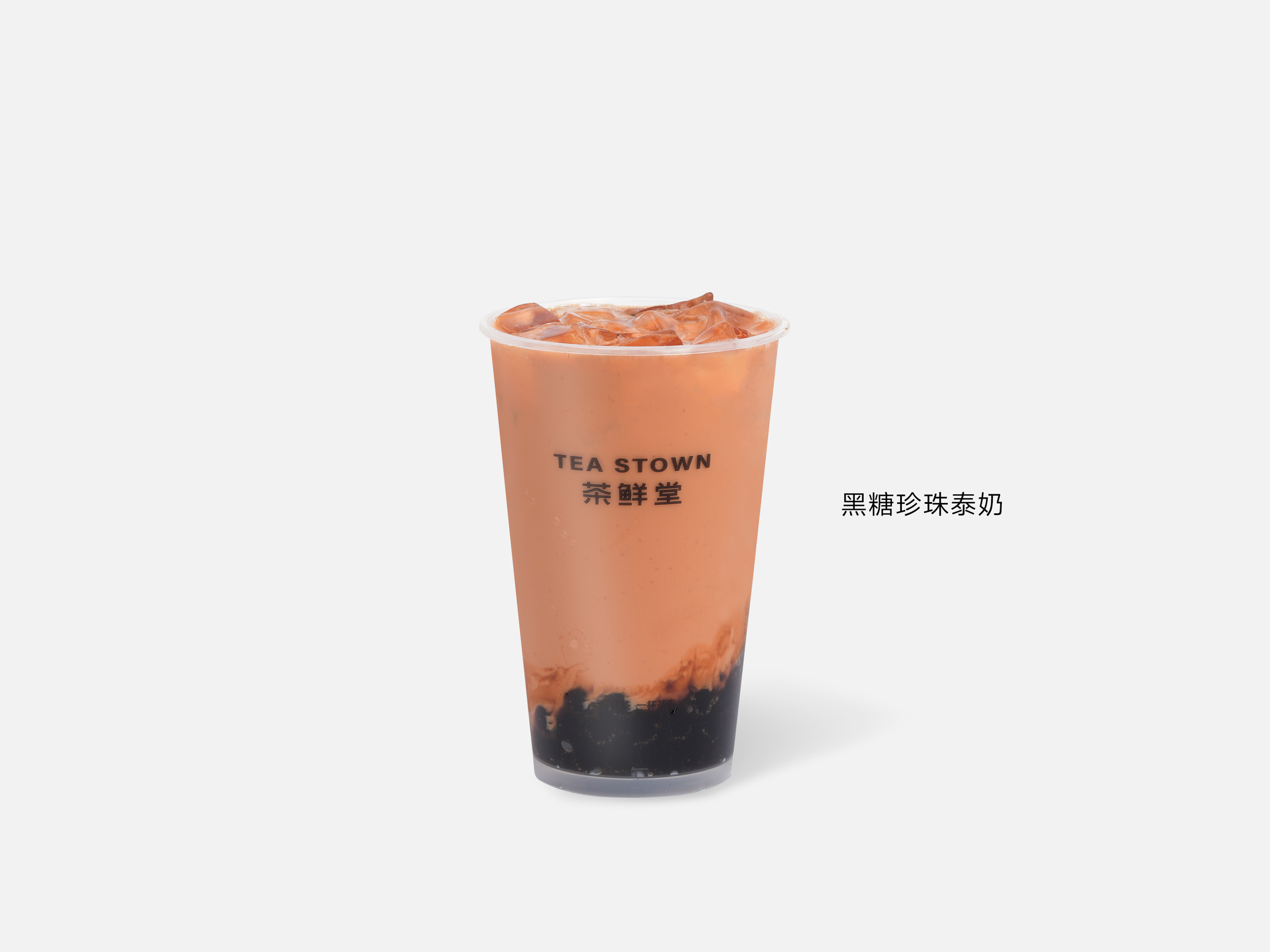黑糖珍珠泰奶