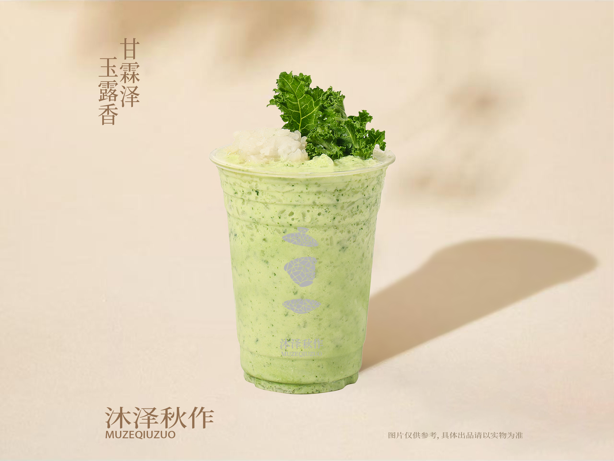 羽衣甘藍糯米酸奶