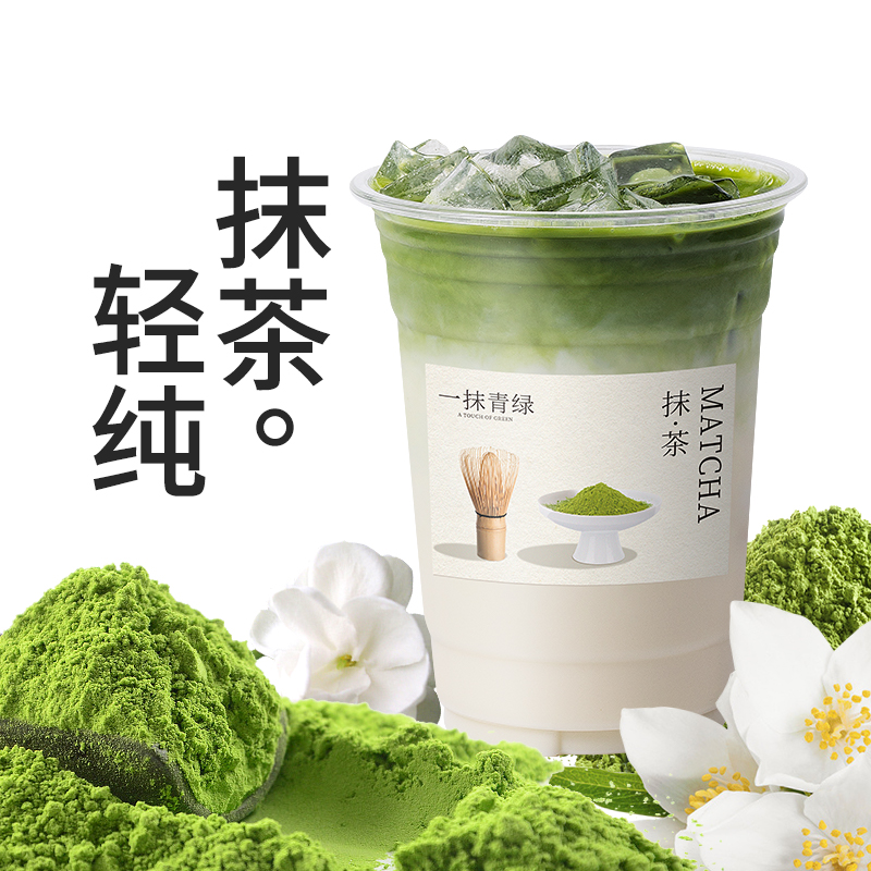 抹茶茉莉冰奶