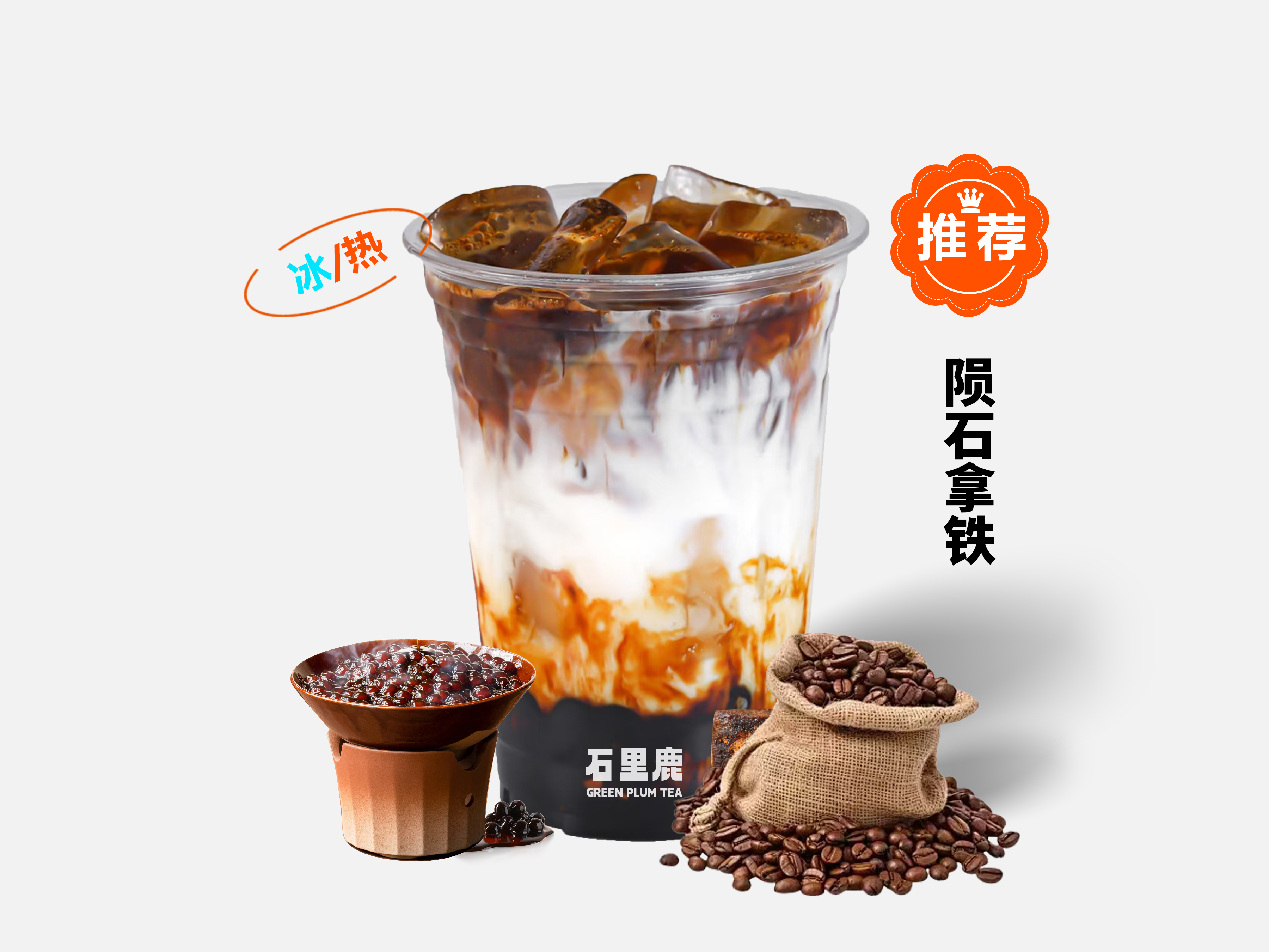 陨石拿铁