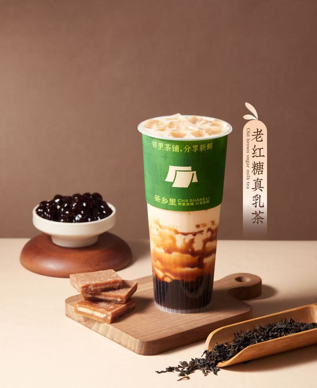 老紅糖真乳茶