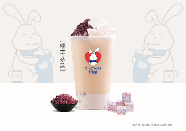 糯芋茶韵
