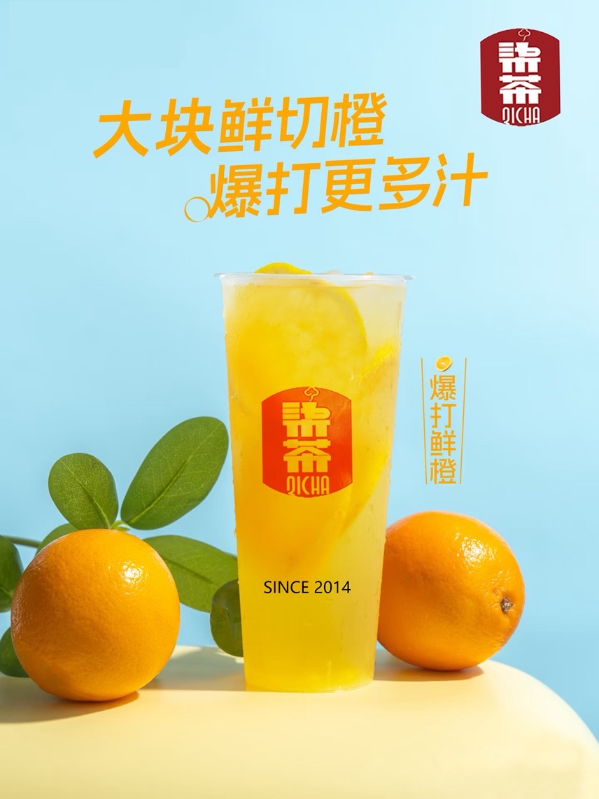 爆打鲜橙