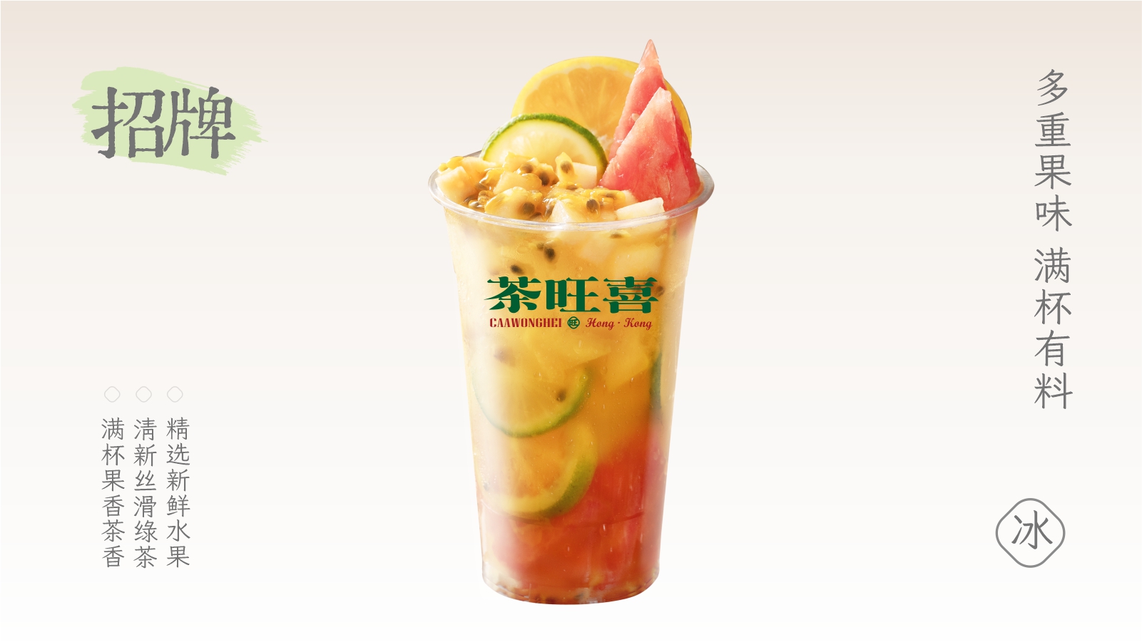 超级大桶水果茶