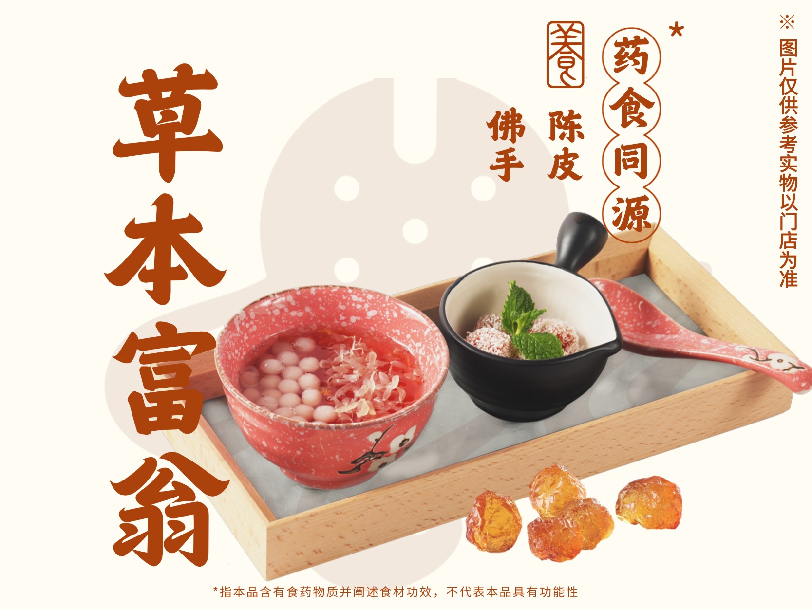工女山楂羹
