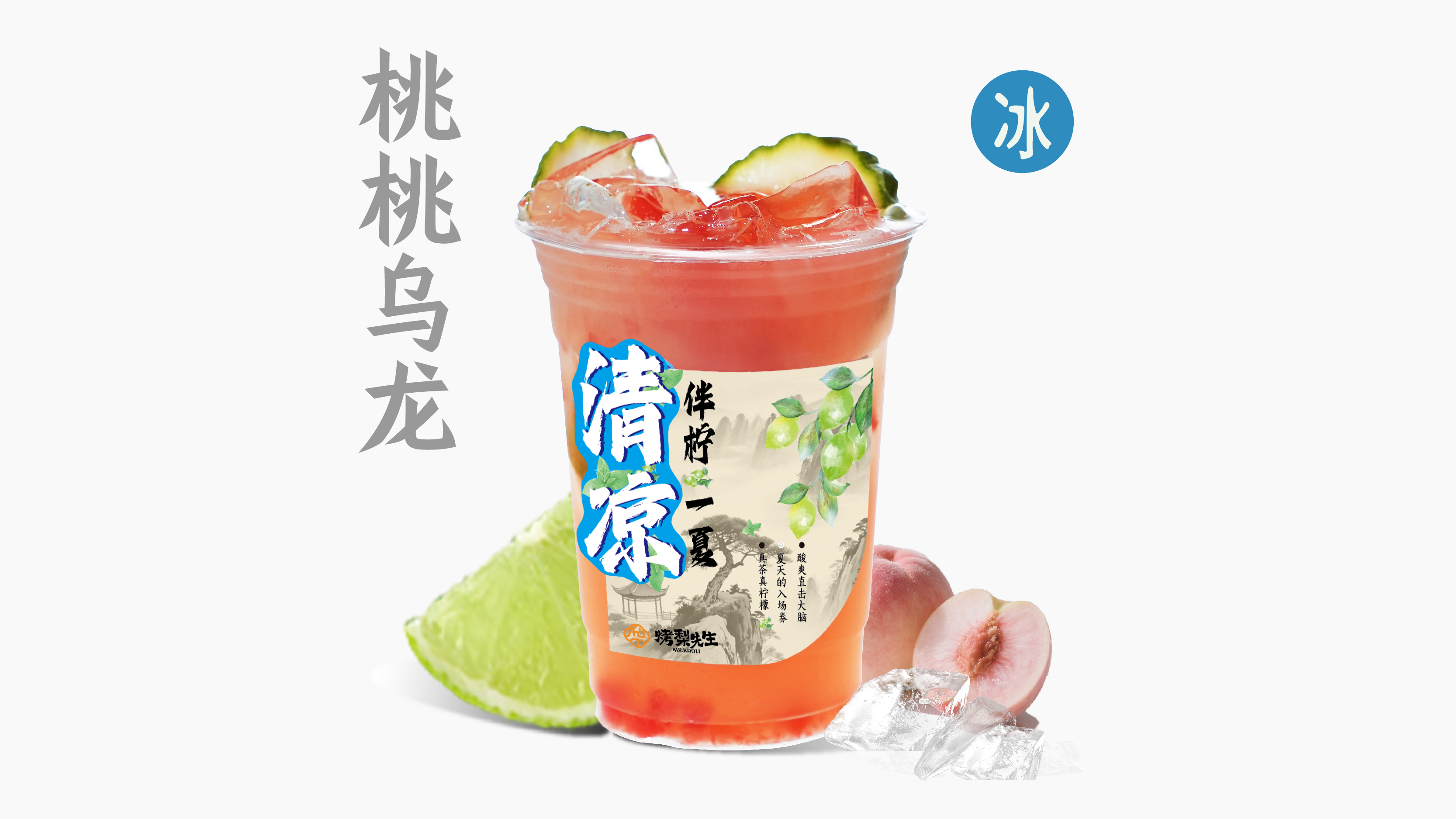 水蜜桃柠檬茶