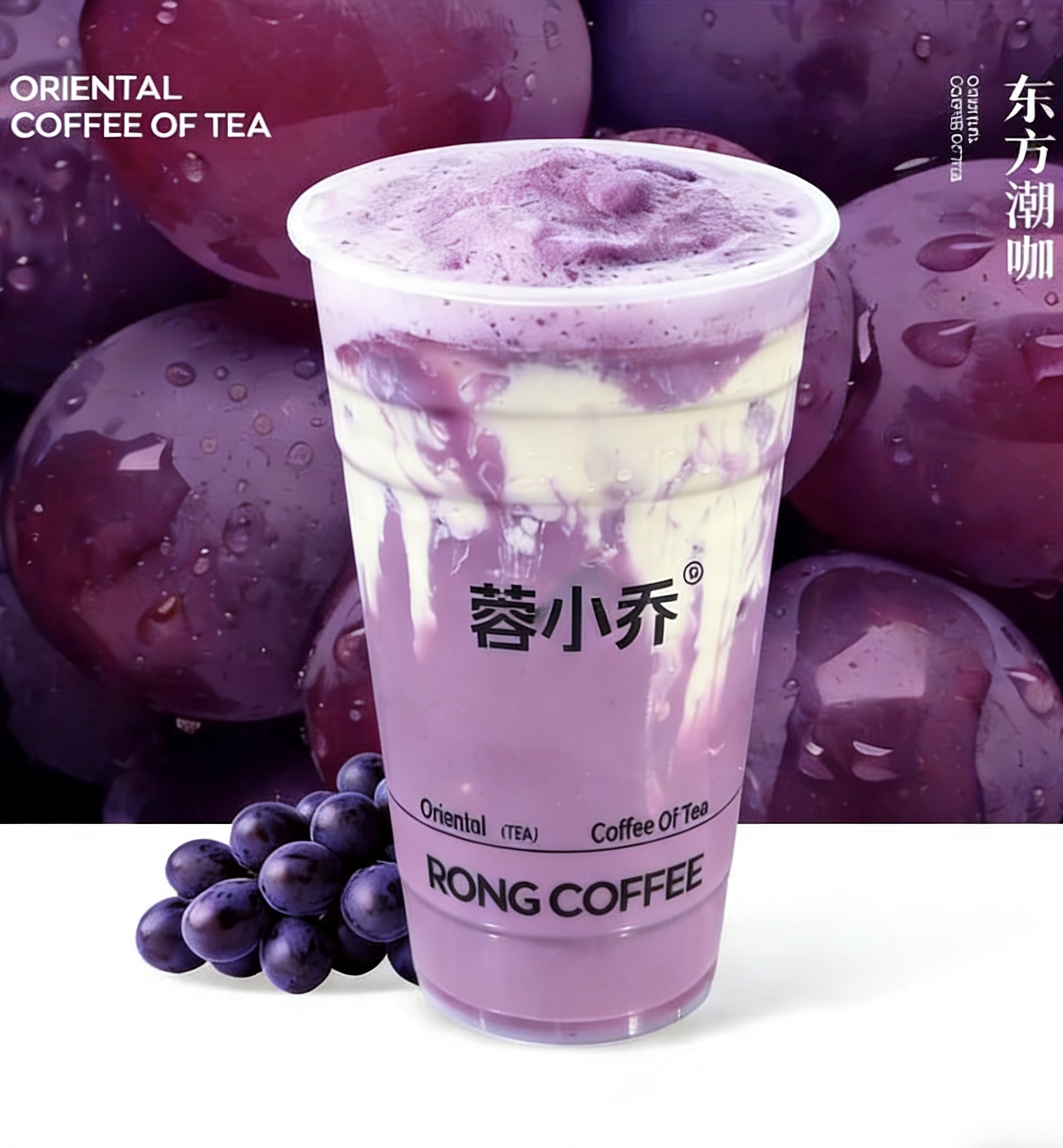 葡萄鹹法酪