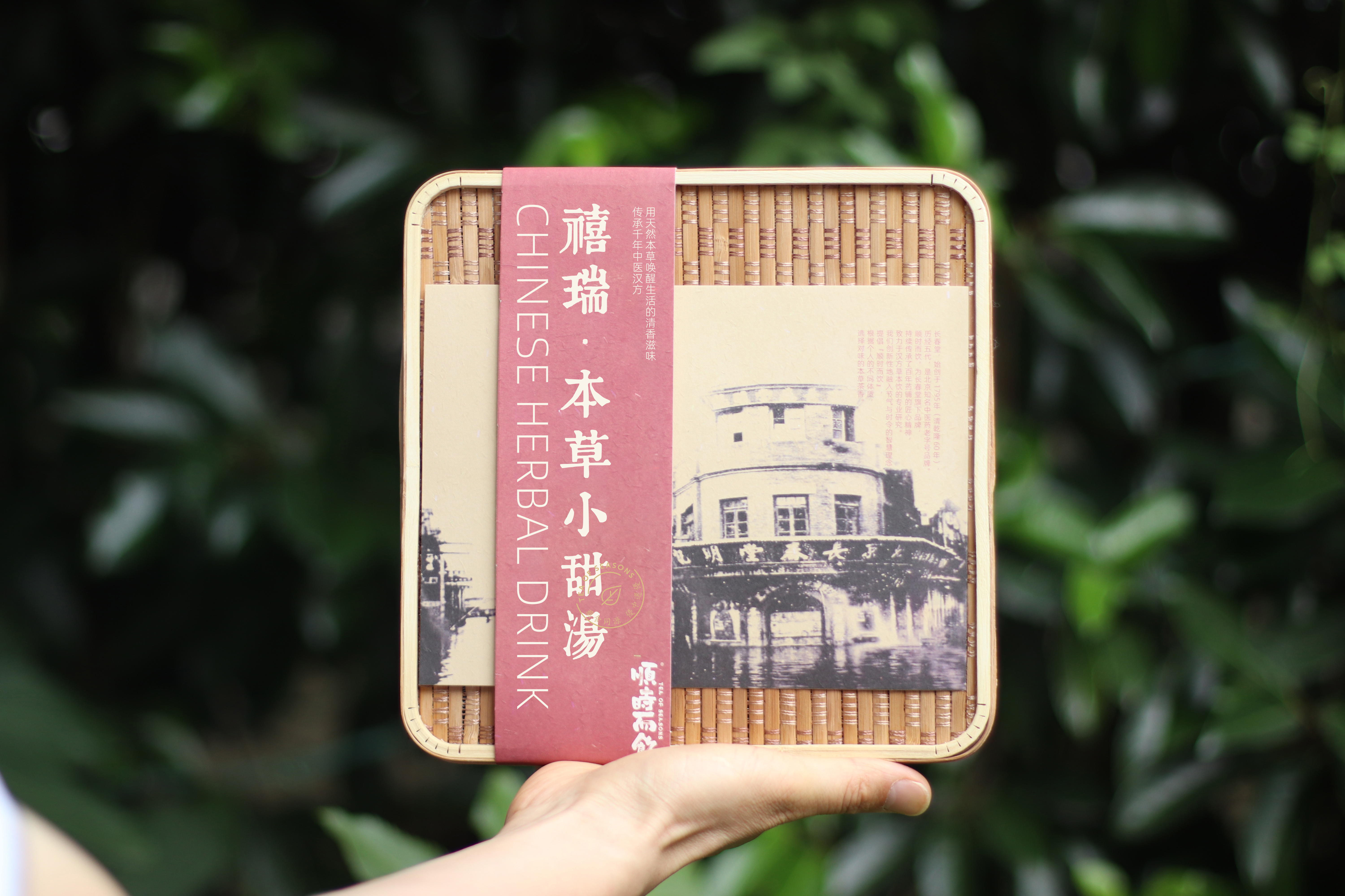 禧瑞·本草小甜汤