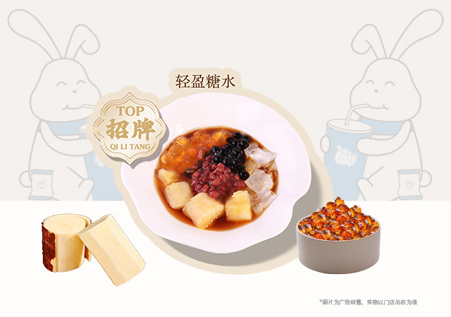 轻盈糖水