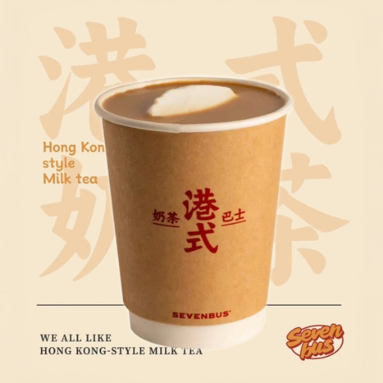 港式麻薯奶茶