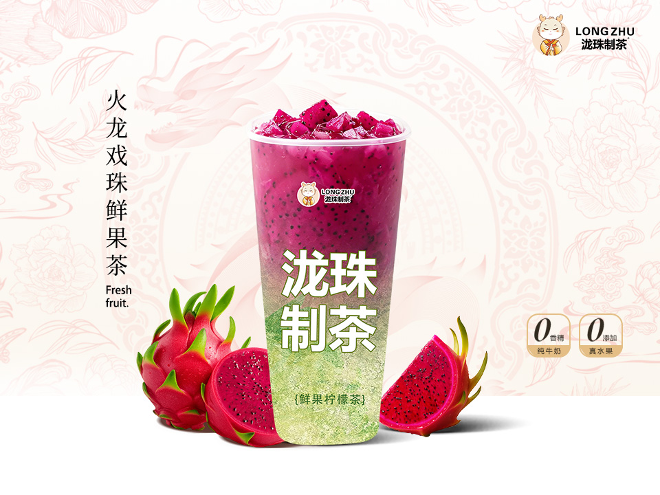 火龍戲珠鮮果茶（火龍果）