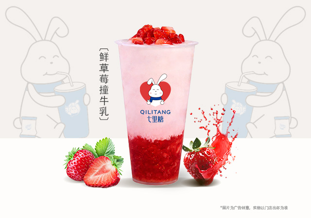 鲜草莓撞牛乳