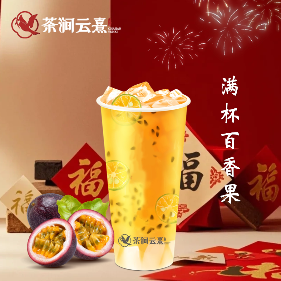 滿杯百香果（大杯）