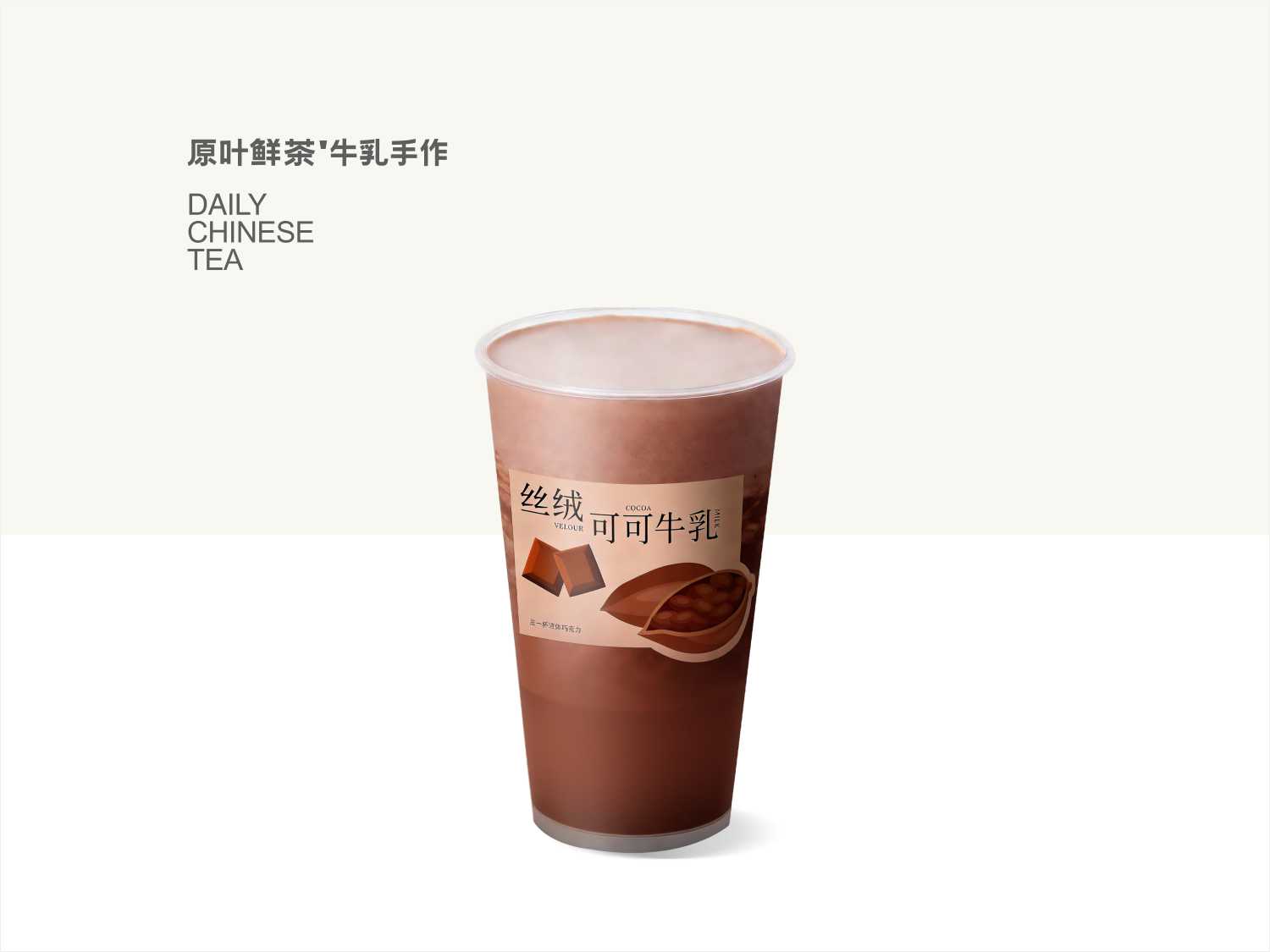 一杯巧克力