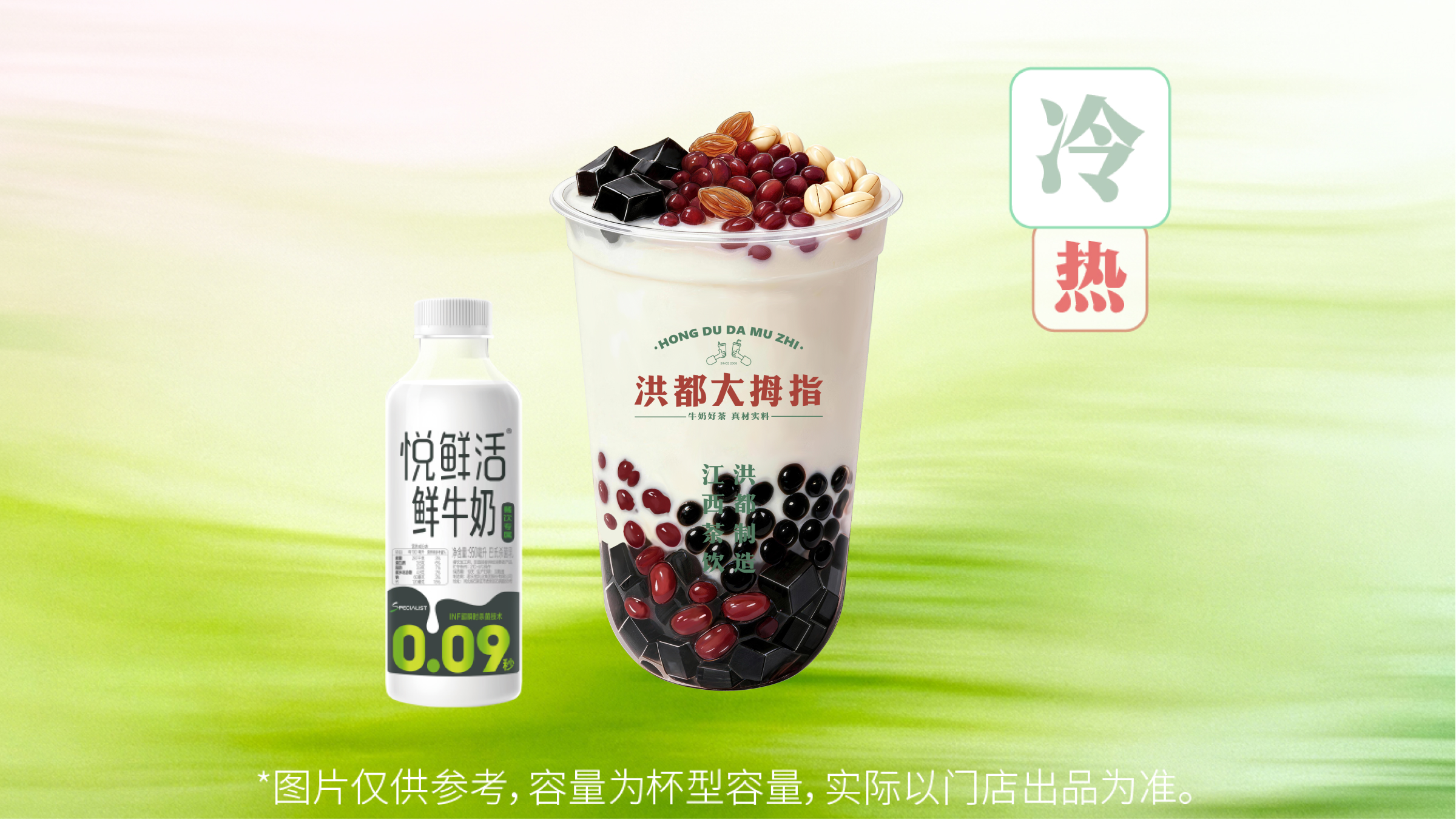 鲜牛奶烧仙草