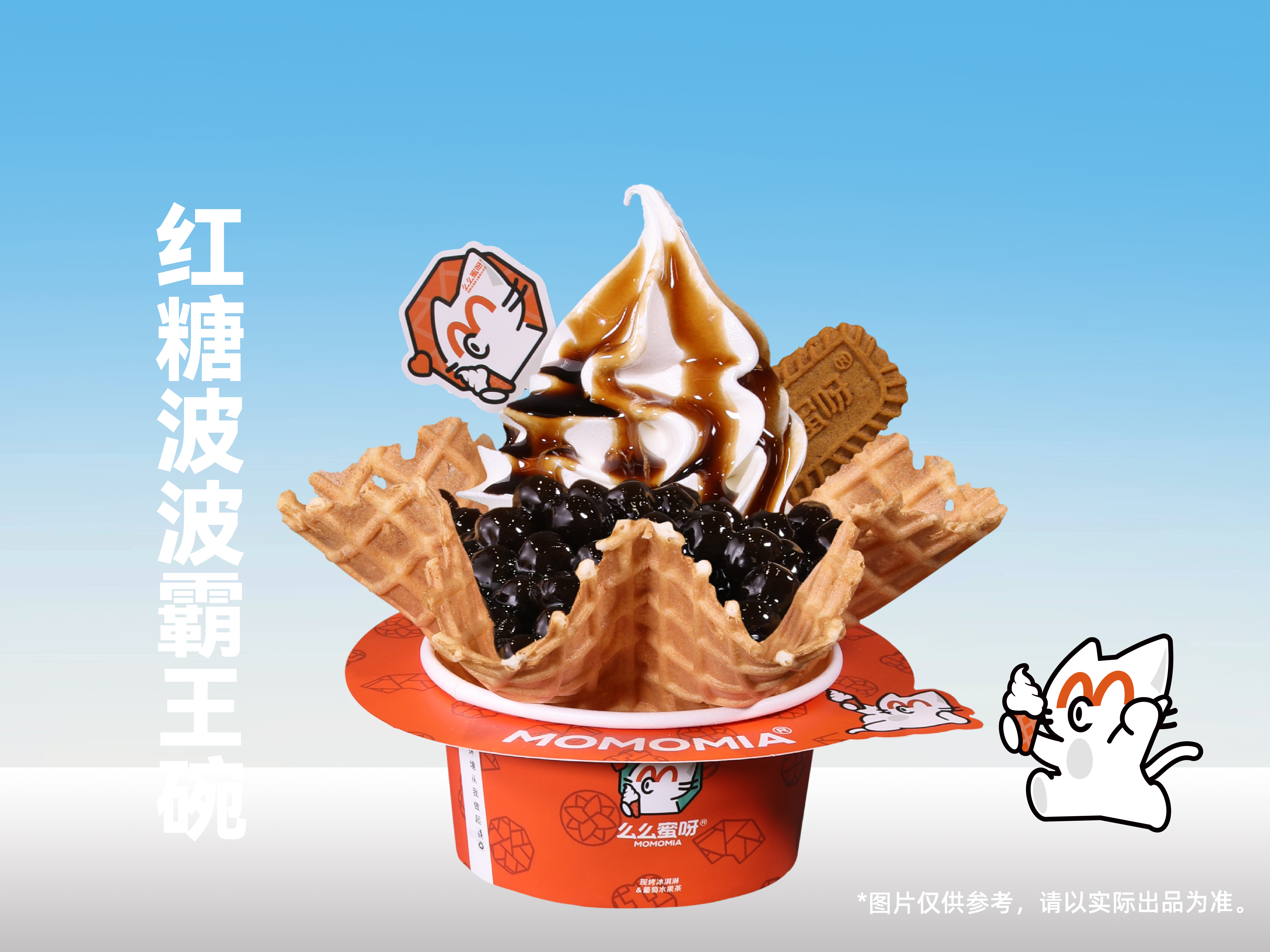 红糖波波霸王碗