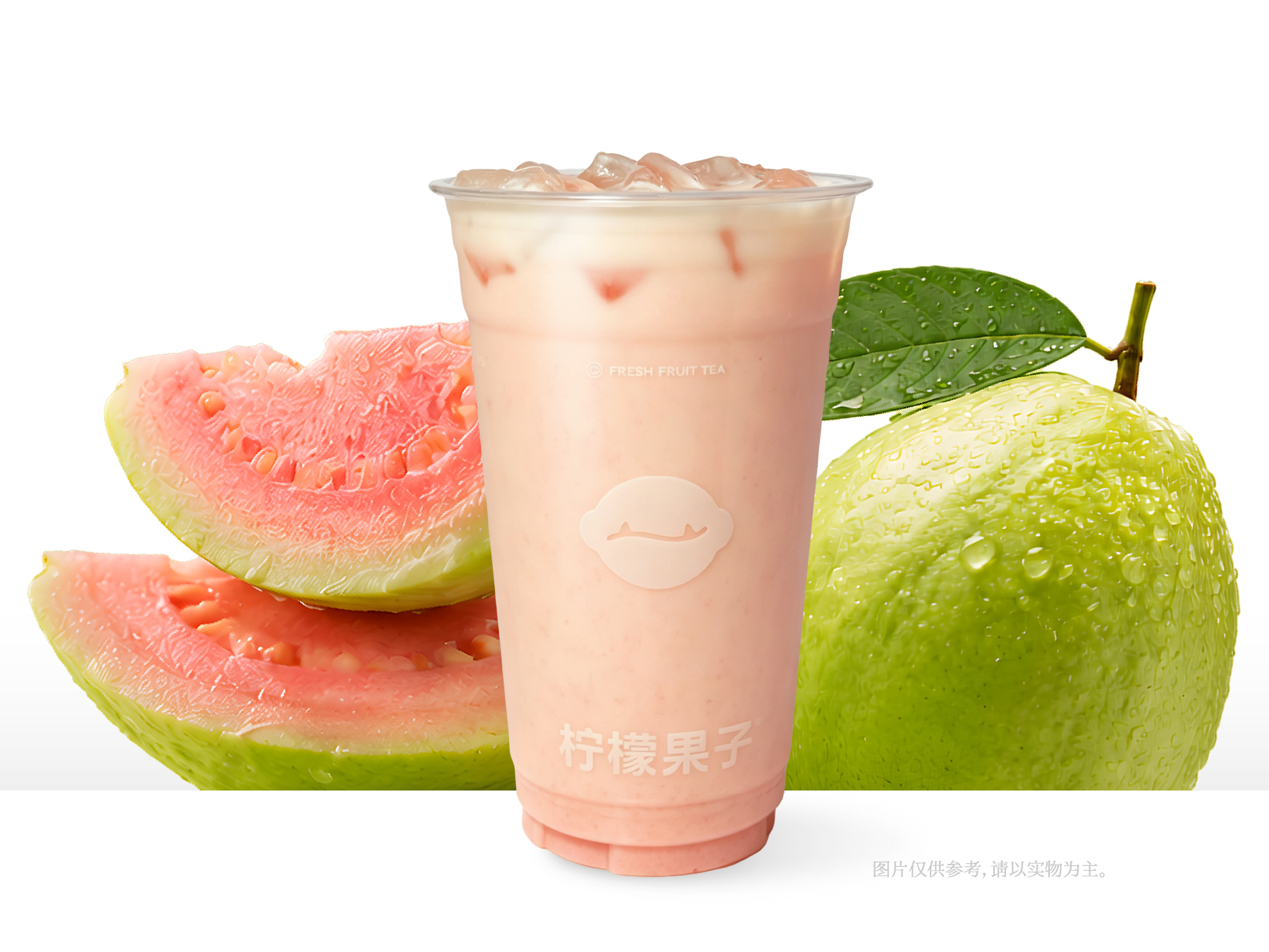 粉芭乐茉莉鲜奶*