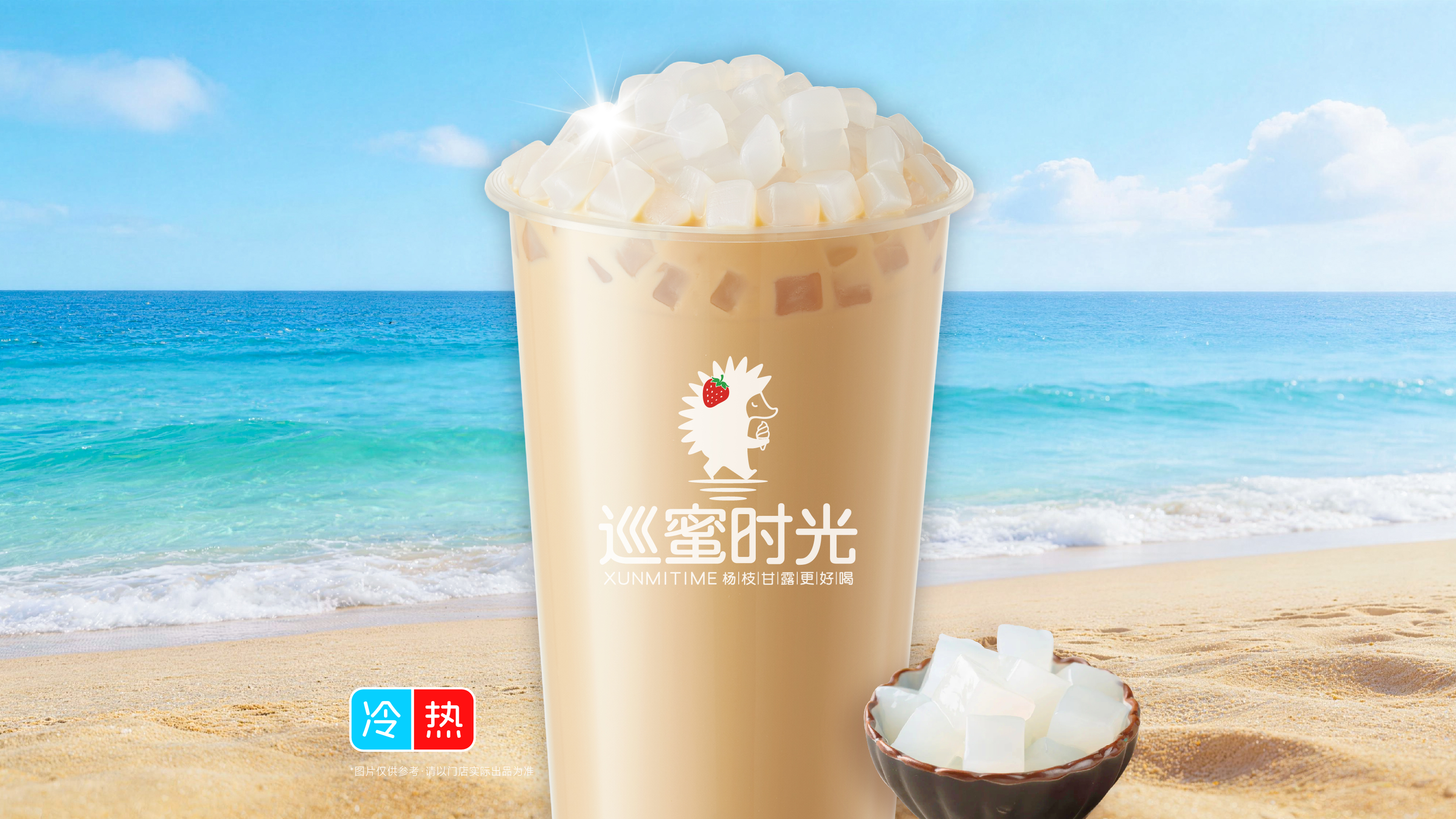 椰果奶茶