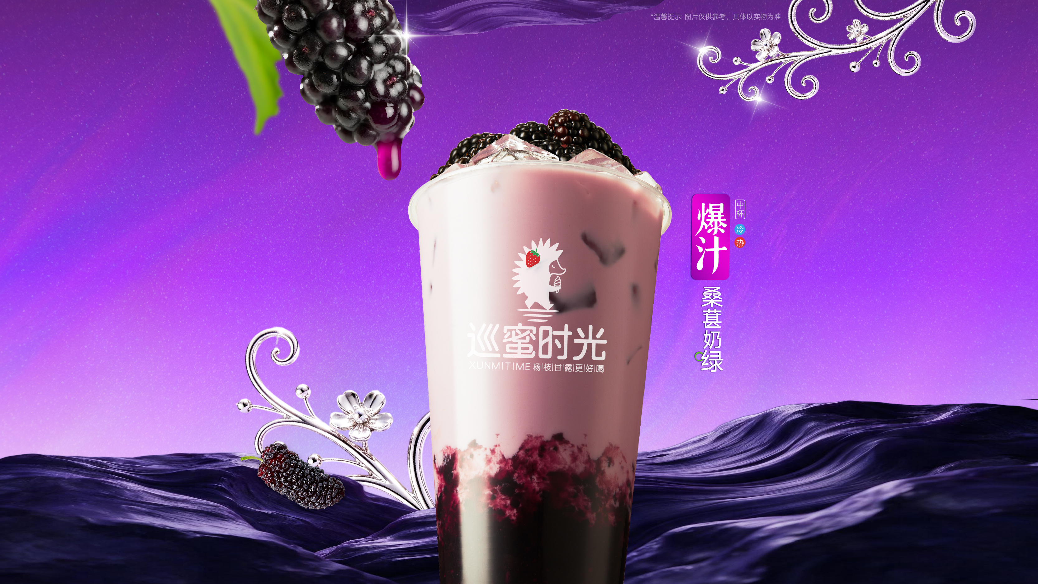 爆汁桑葚奶绿