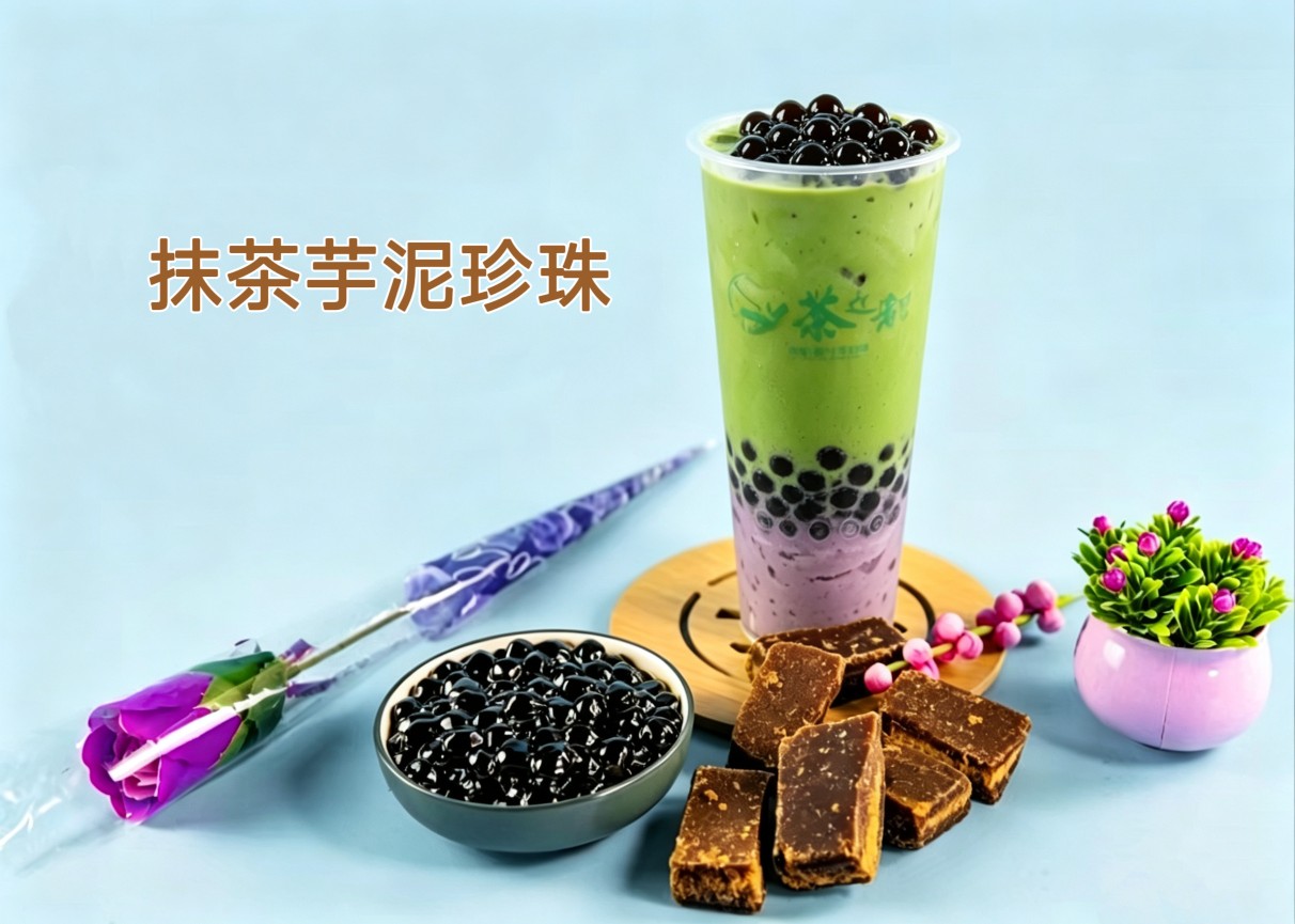 抹茶芋泥珍珠