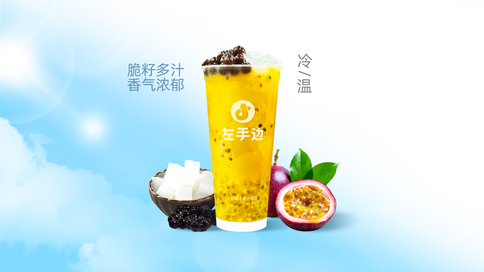 百香果小钢炮