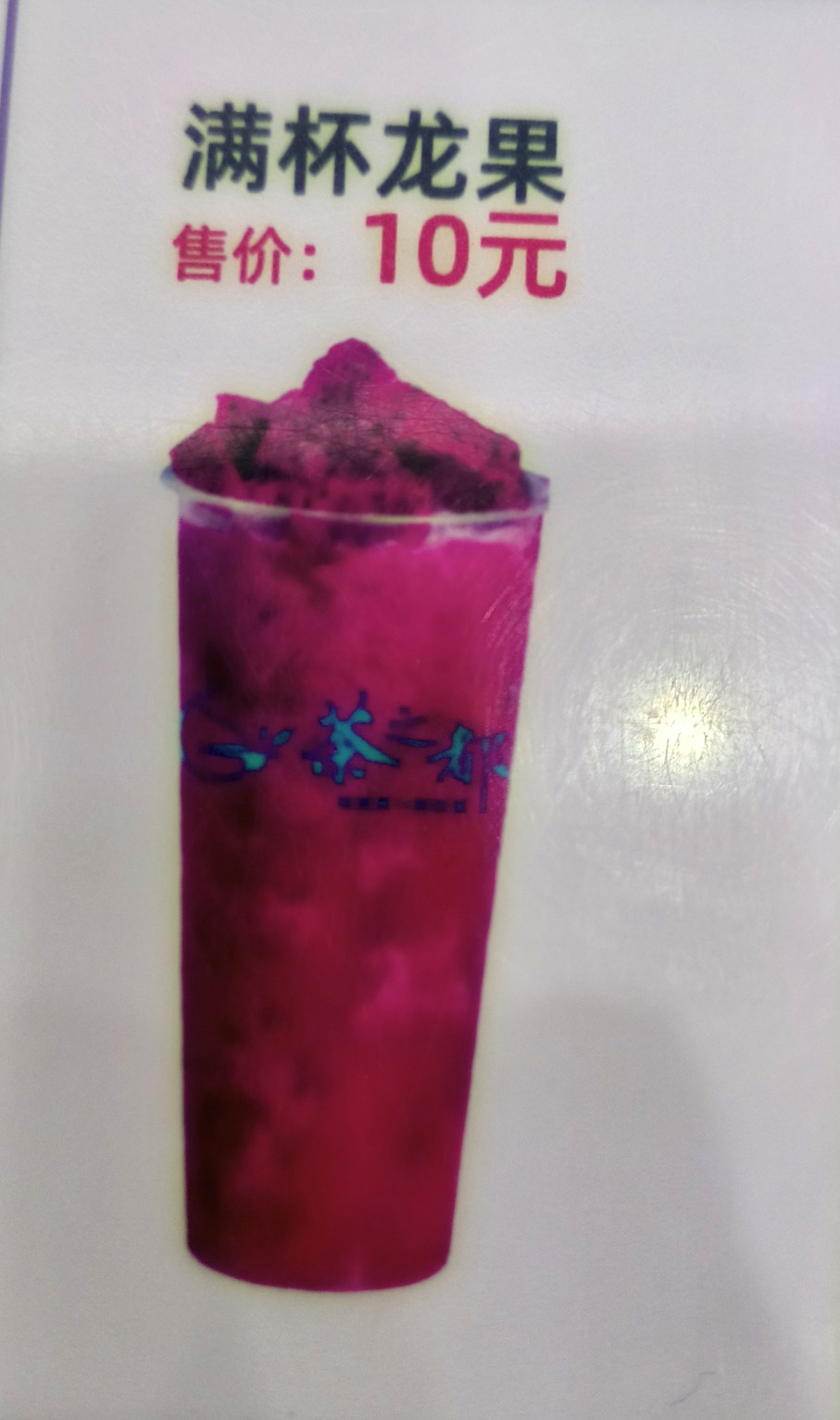 滿杯龍果