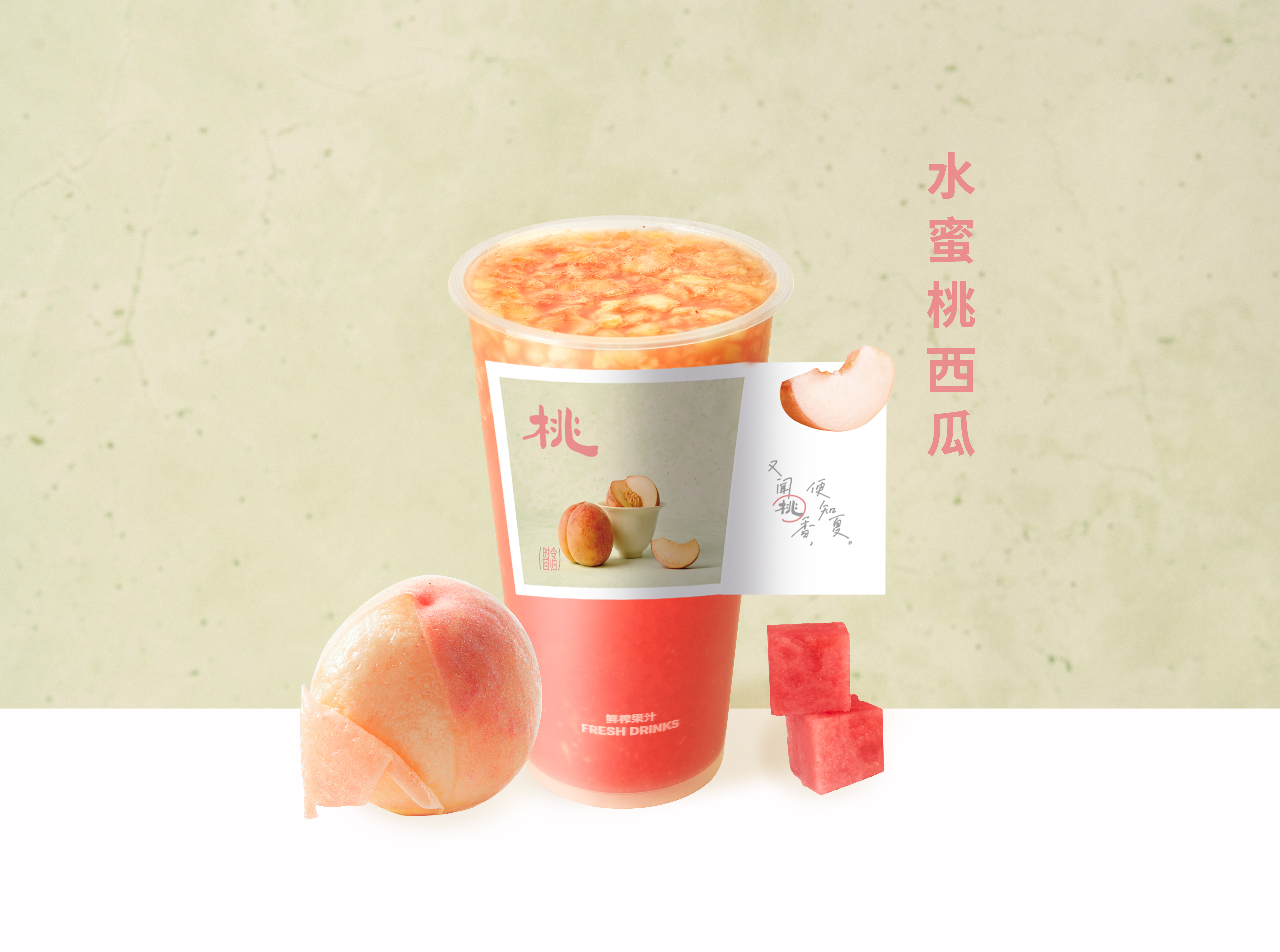 水蜜桃·西瓜