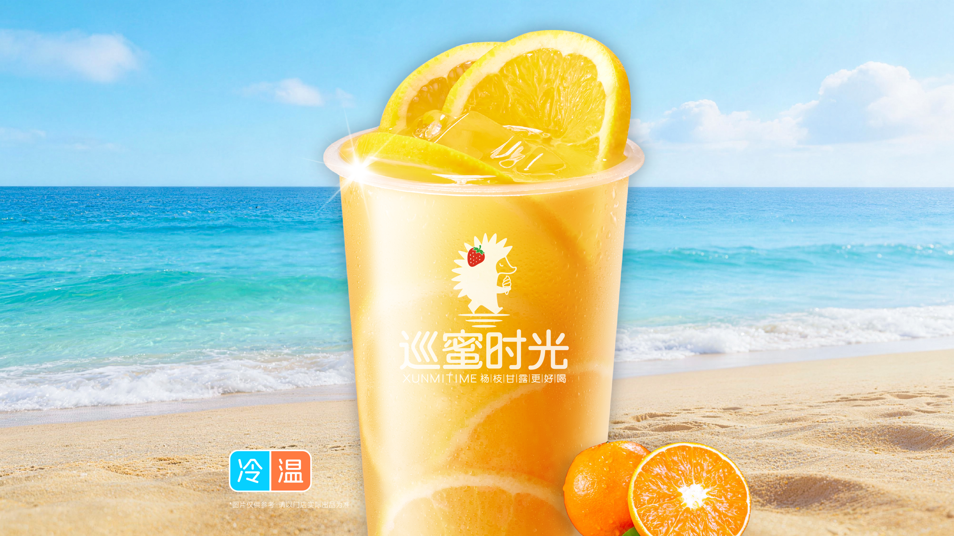 棒打鮮橙
