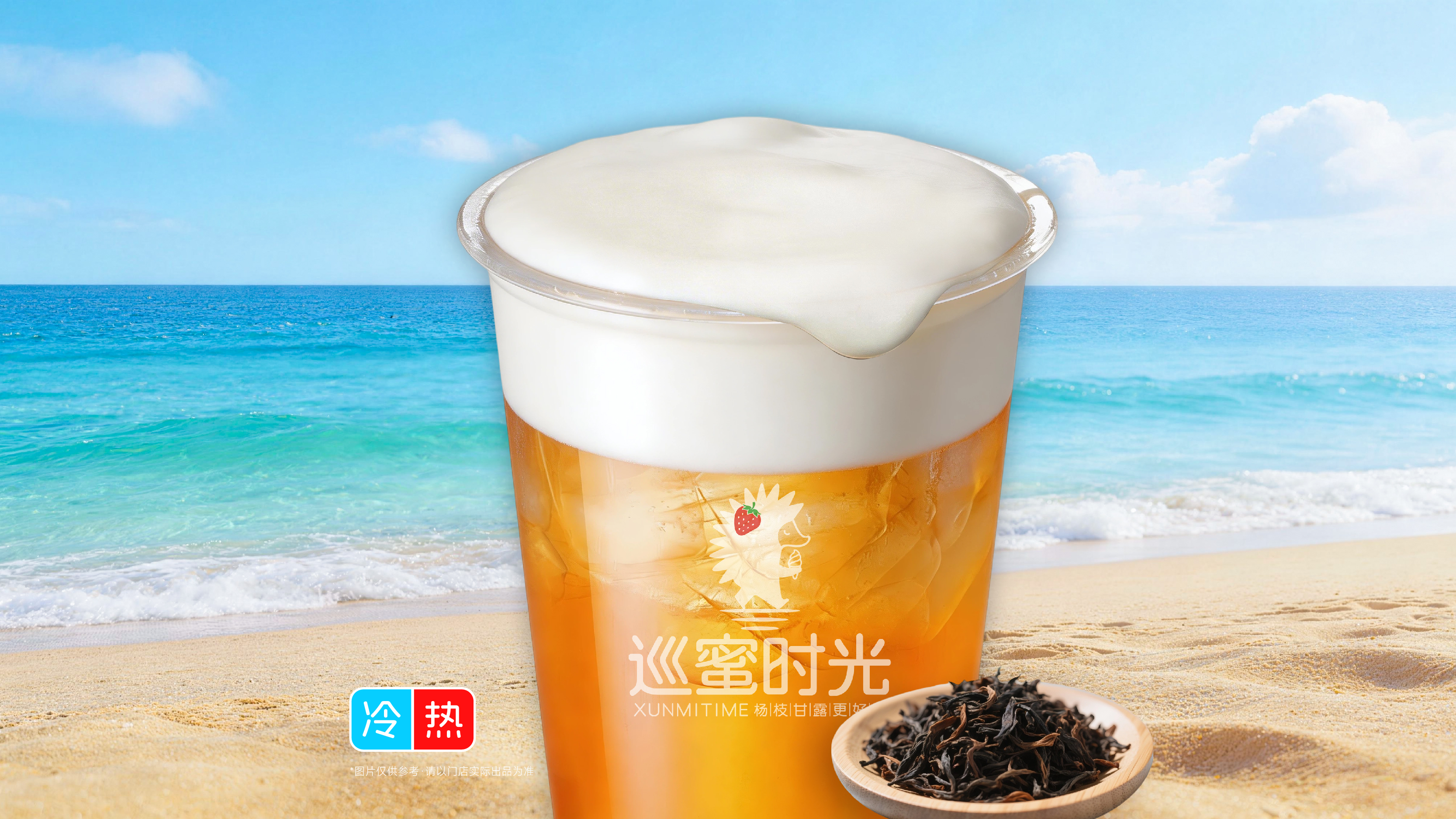 鸭屎香奶盖茶