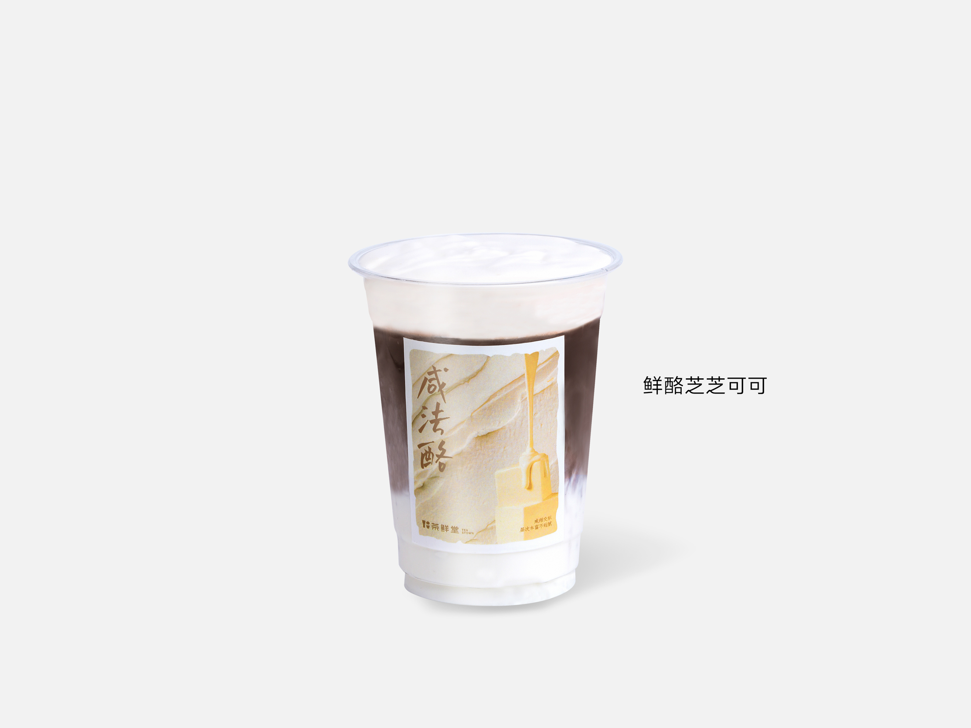 鲜酪芝芝可可