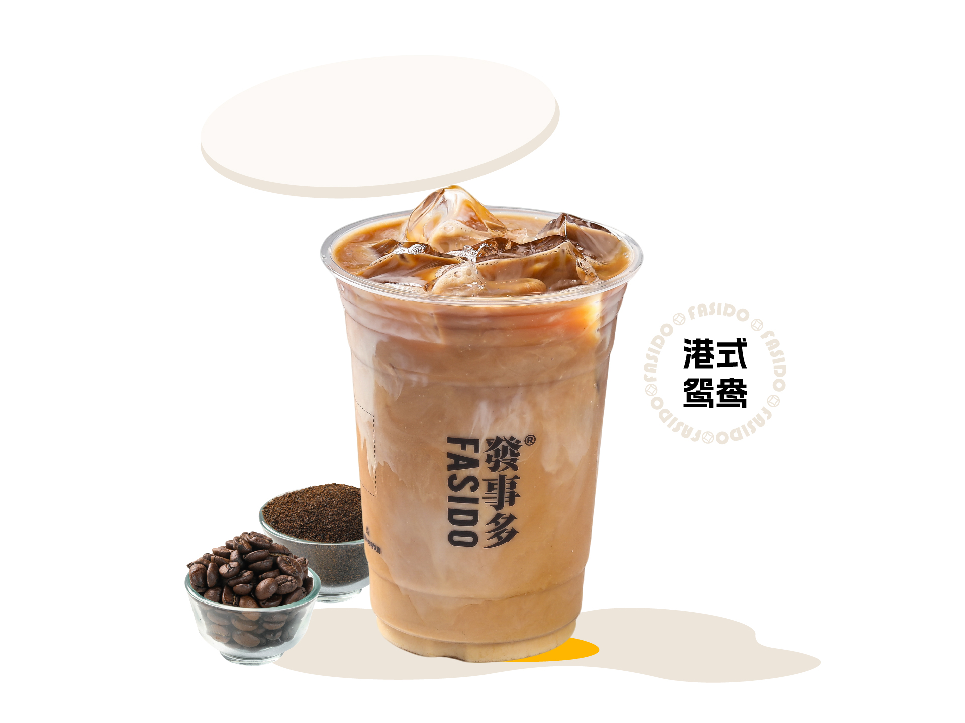 港式鸳鸯奶茶