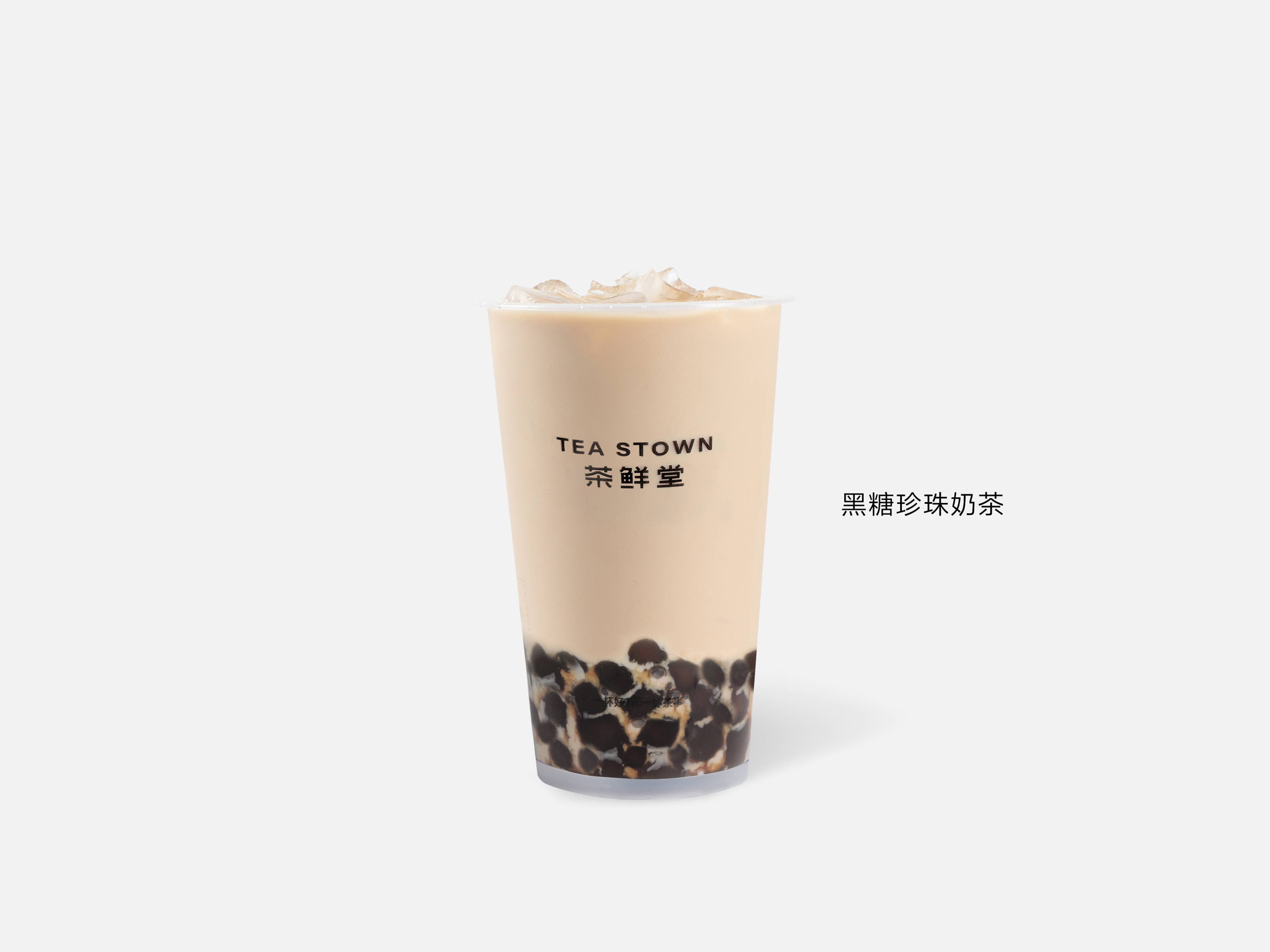 黑糖珍珠奶茶