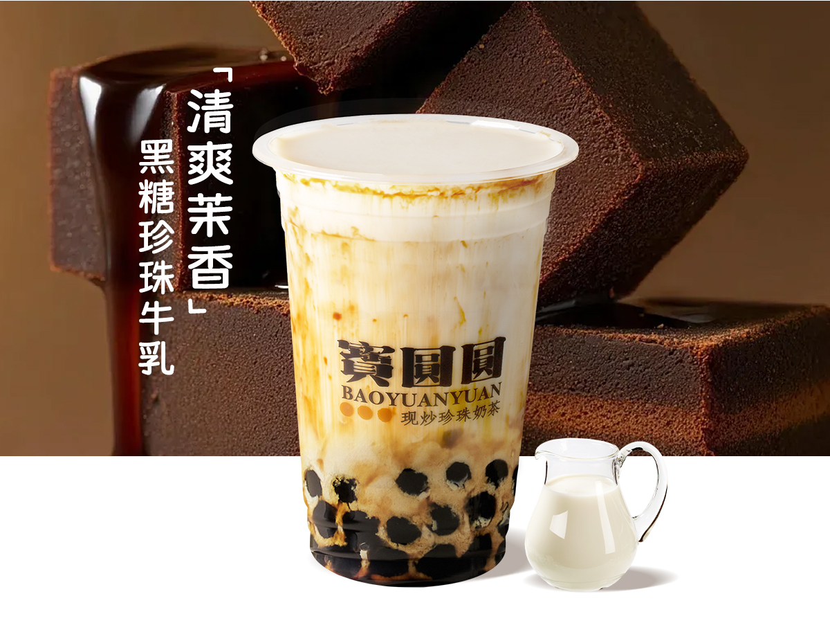 黑糖珍珠牛乳