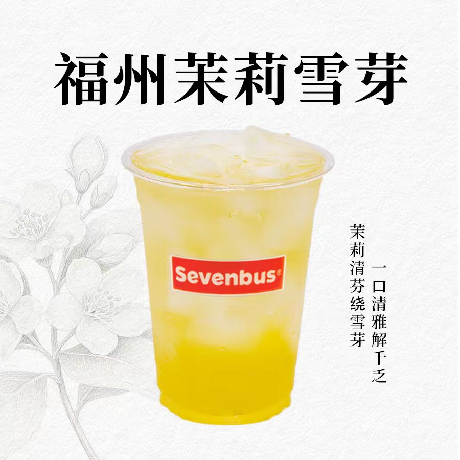 福州茉莉雪芽