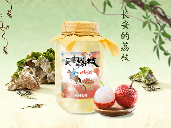 长安的荔枝