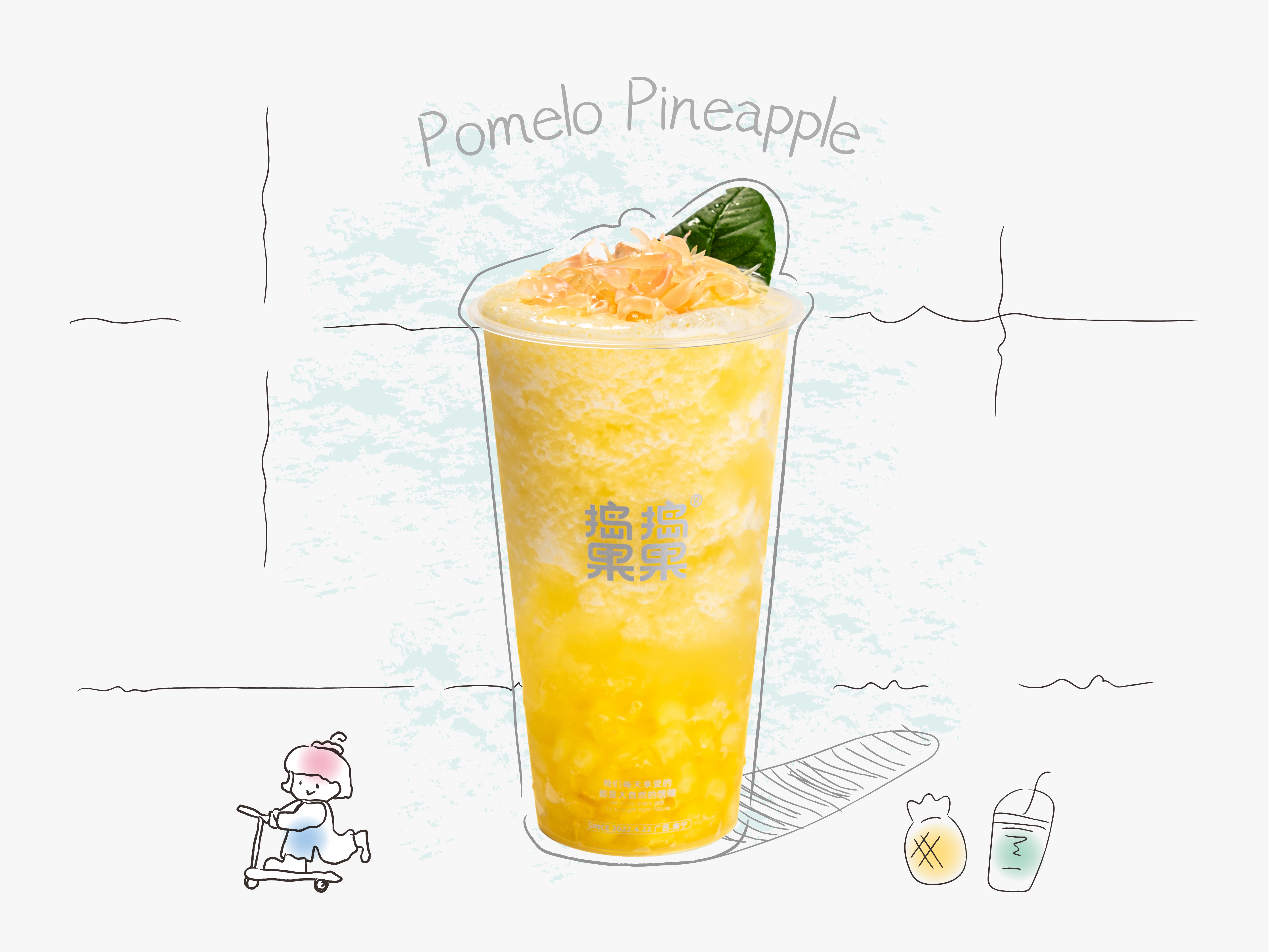 手剥青柚·海盐凤梨冰