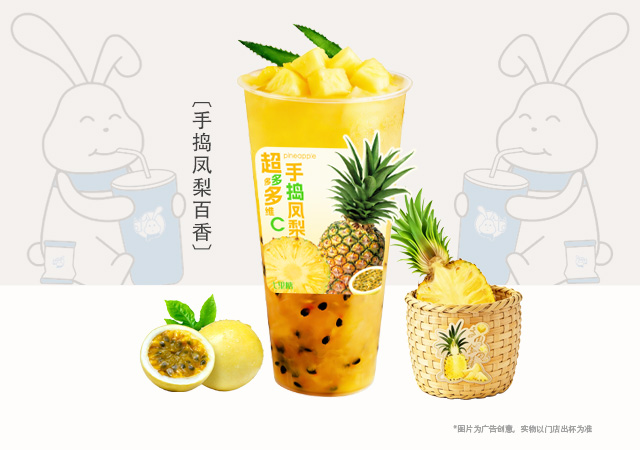 手捣凤梨百香