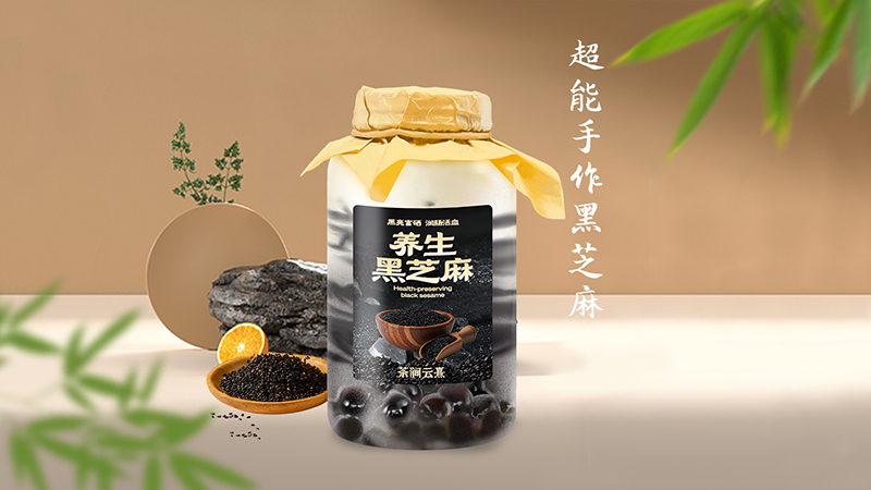 超能手作黑芝麻