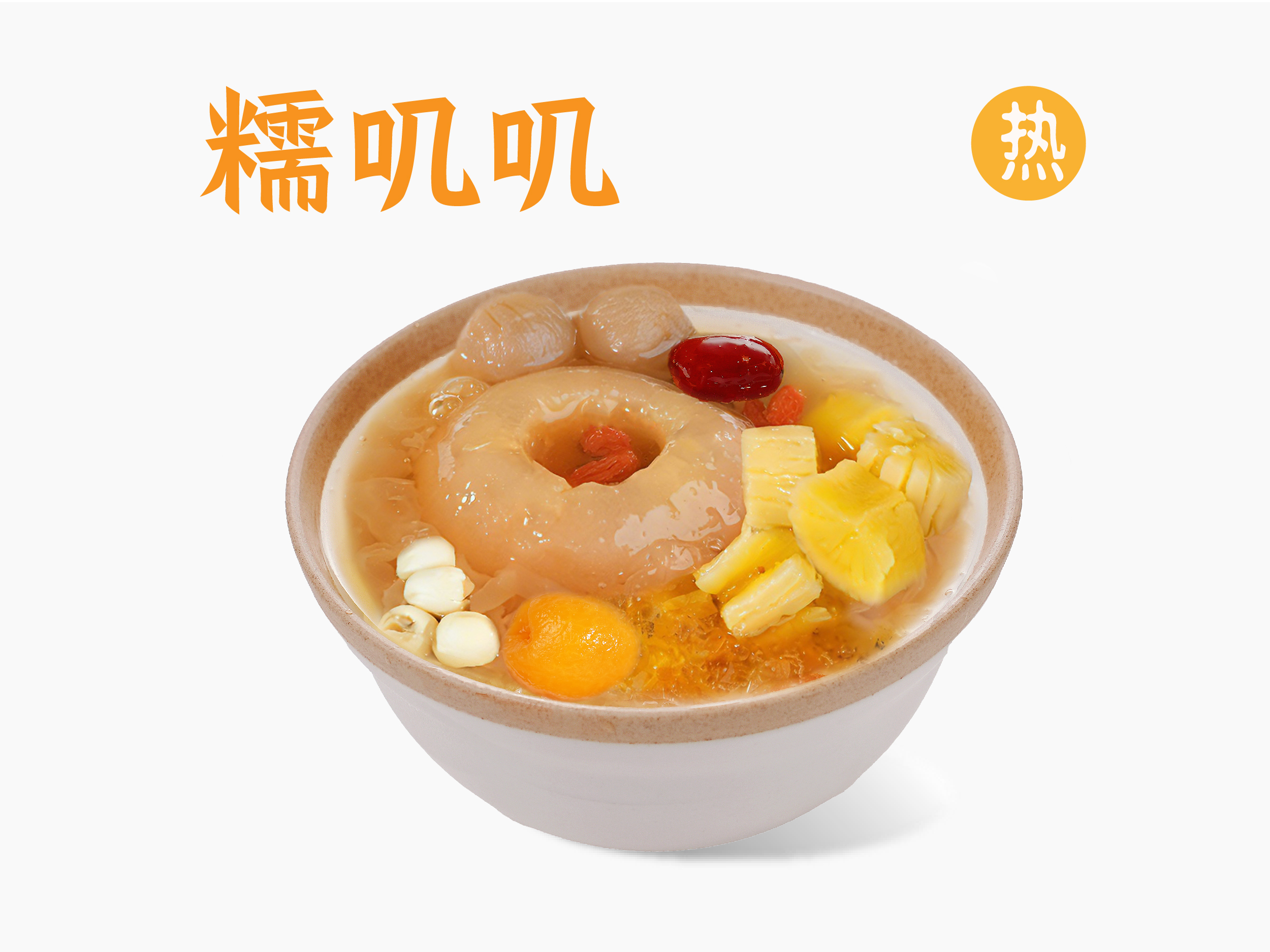 木薯烤梨大满贯