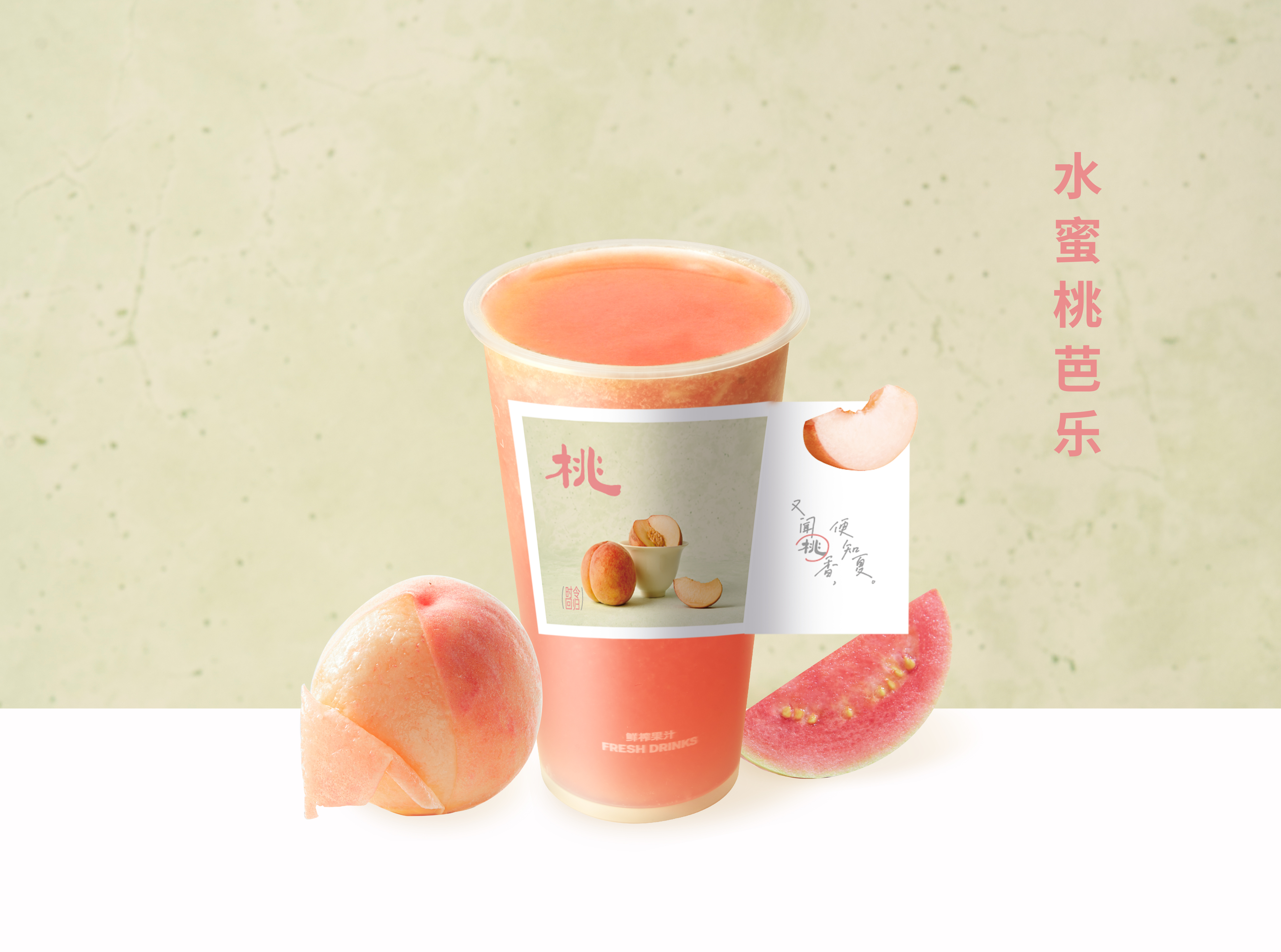 水蜜桃·芭乐