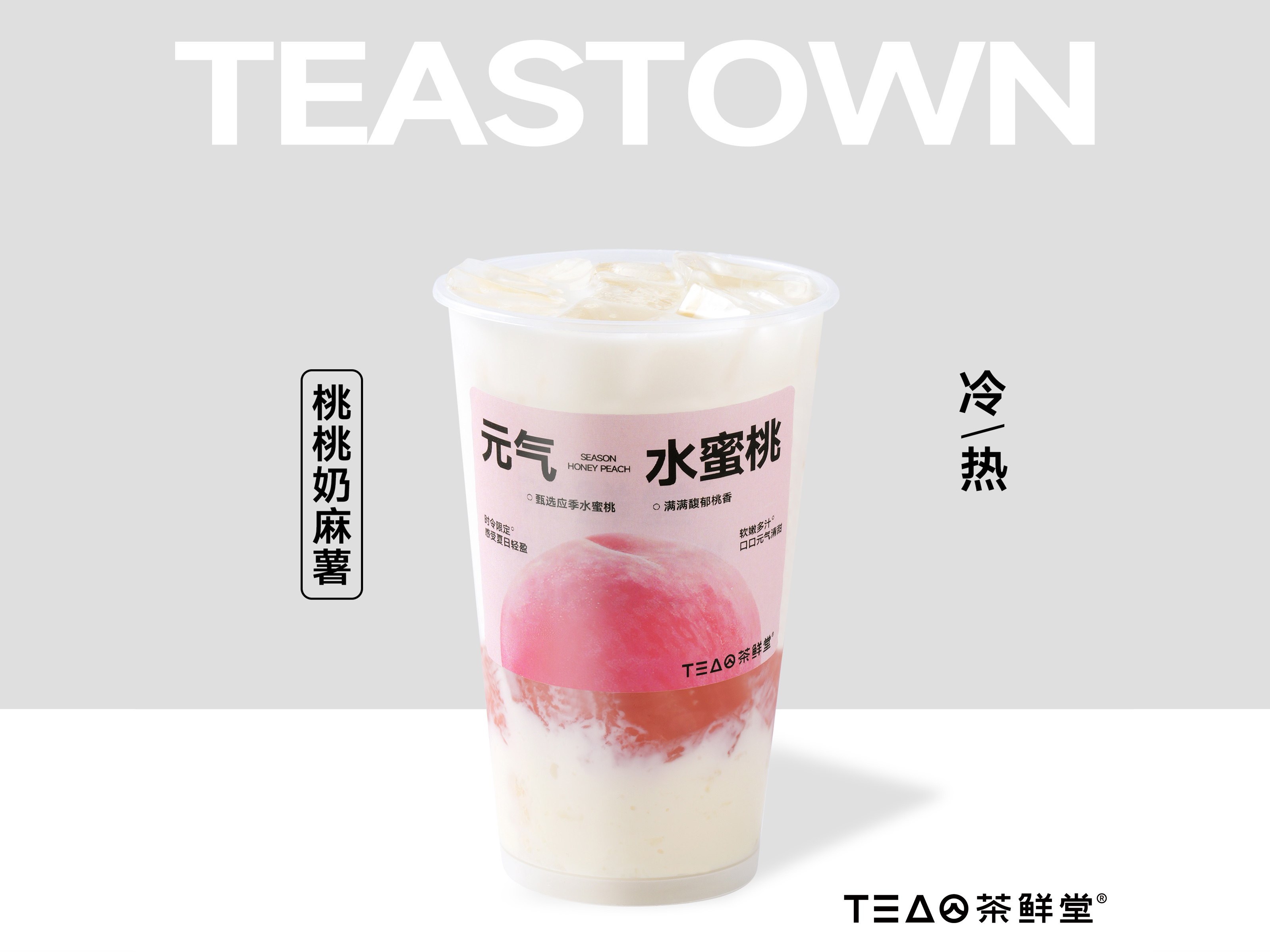 桃桃奶麻薯