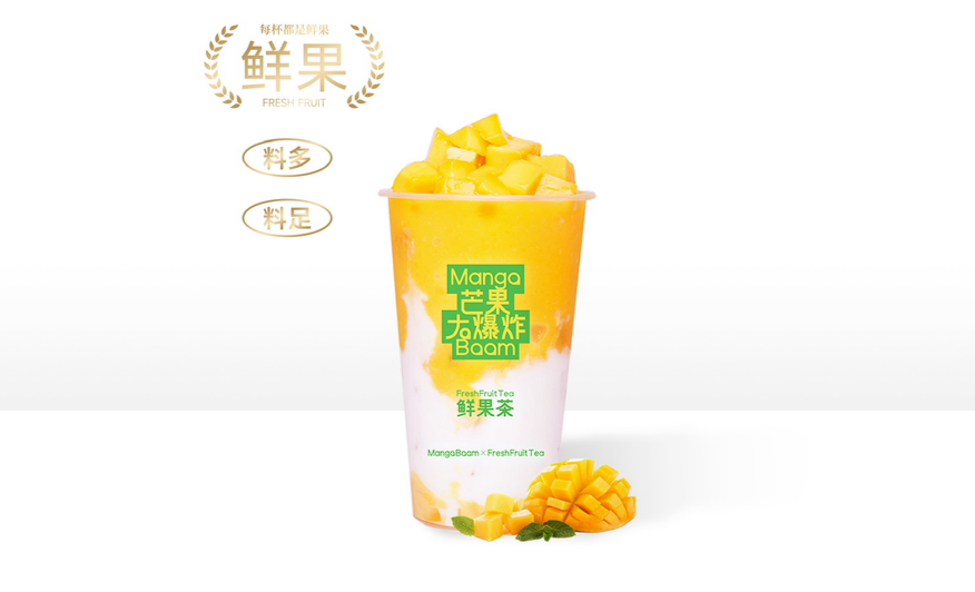芒果牛奶