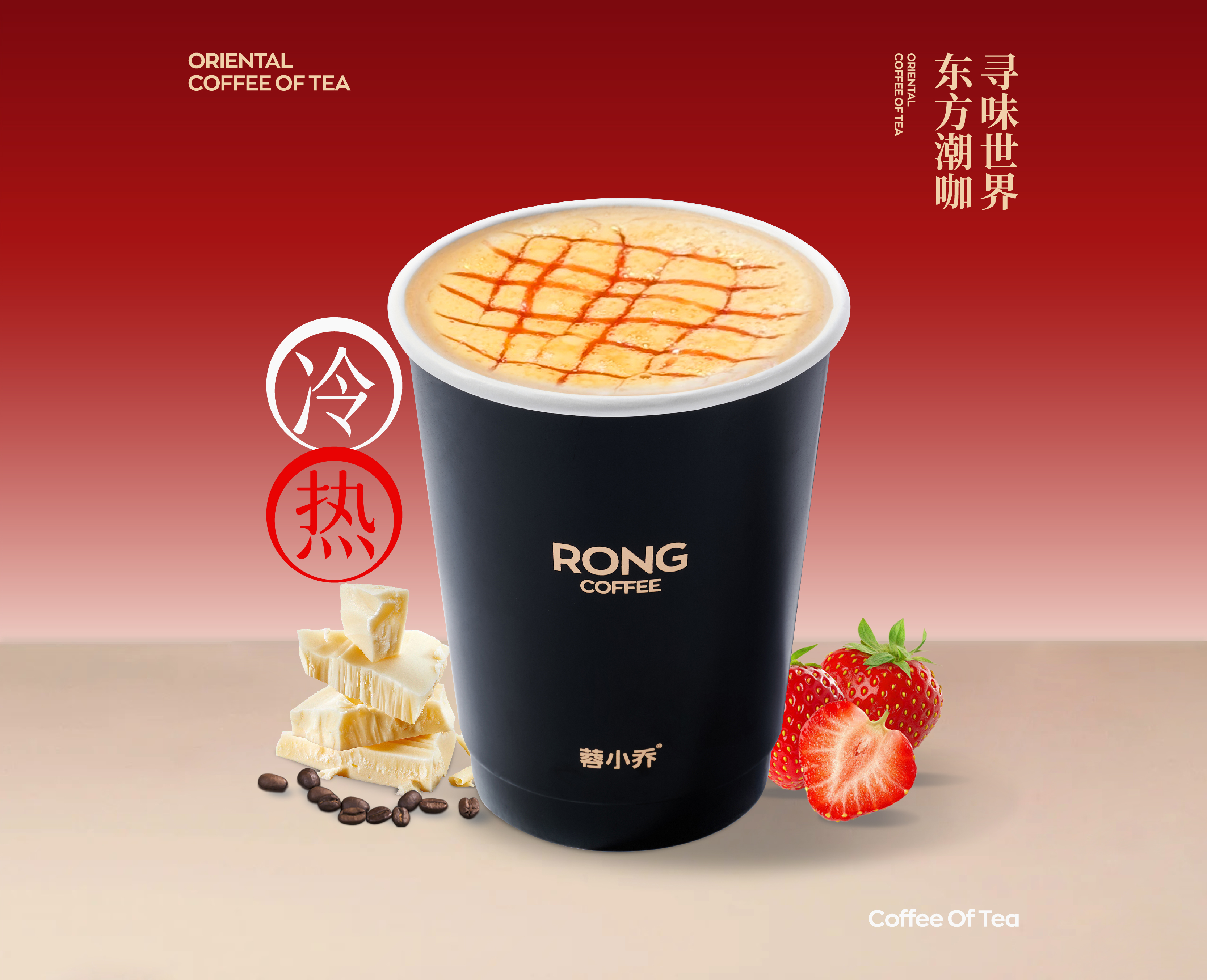 轻轻白巧草莓拿铁