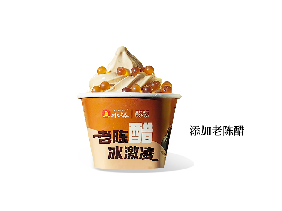 山西老陈醋冰淇淋