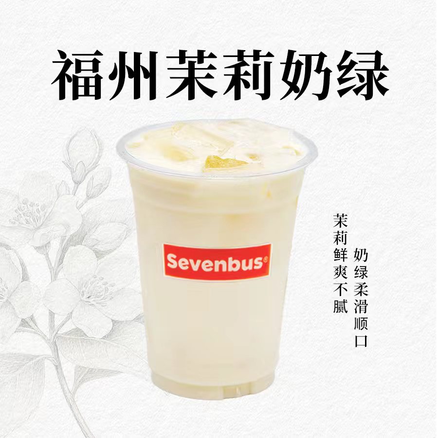 福州茉莉奶绿